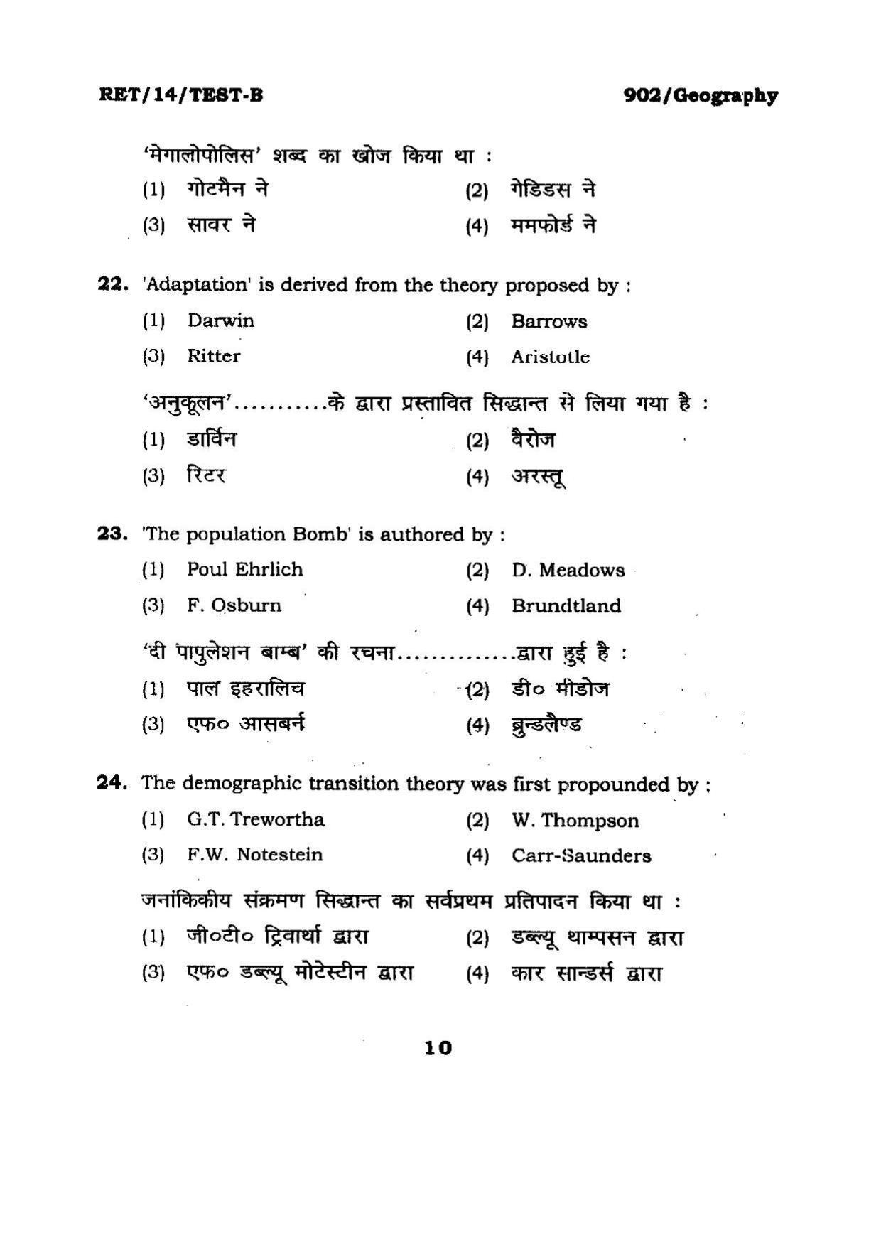 BHU RET Geography Arts 2014 Question Paper - Page 10