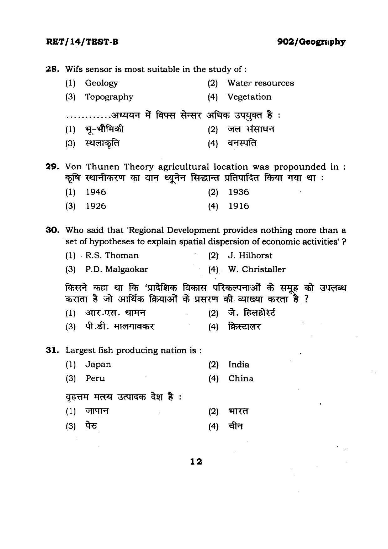 BHU RET Geography Arts 2014 Question Paper - Page 12