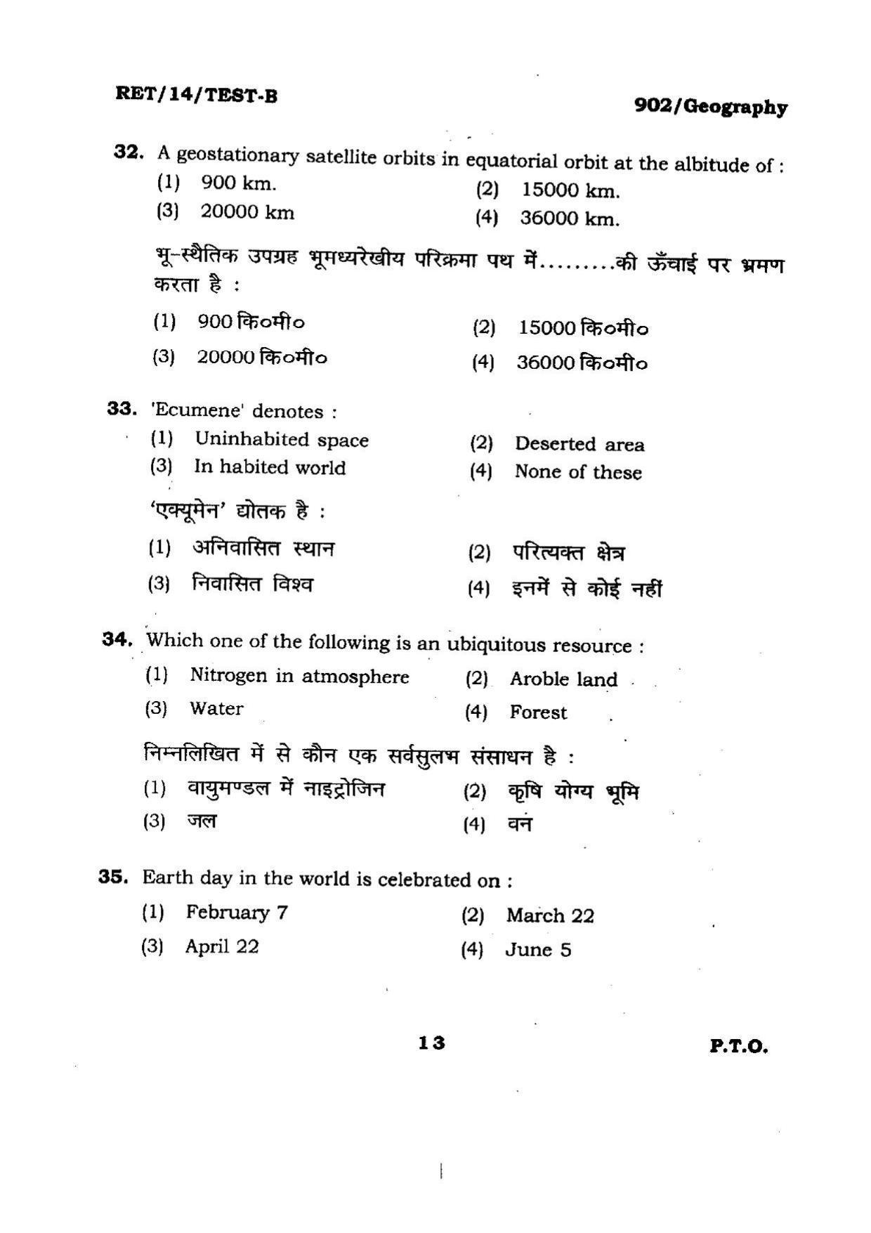 BHU RET Geography Arts 2014 Question Paper - Page 13
