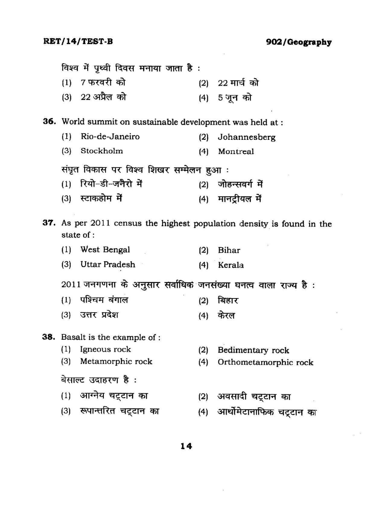 BHU RET Geography Arts 2014 Question Paper - Page 14