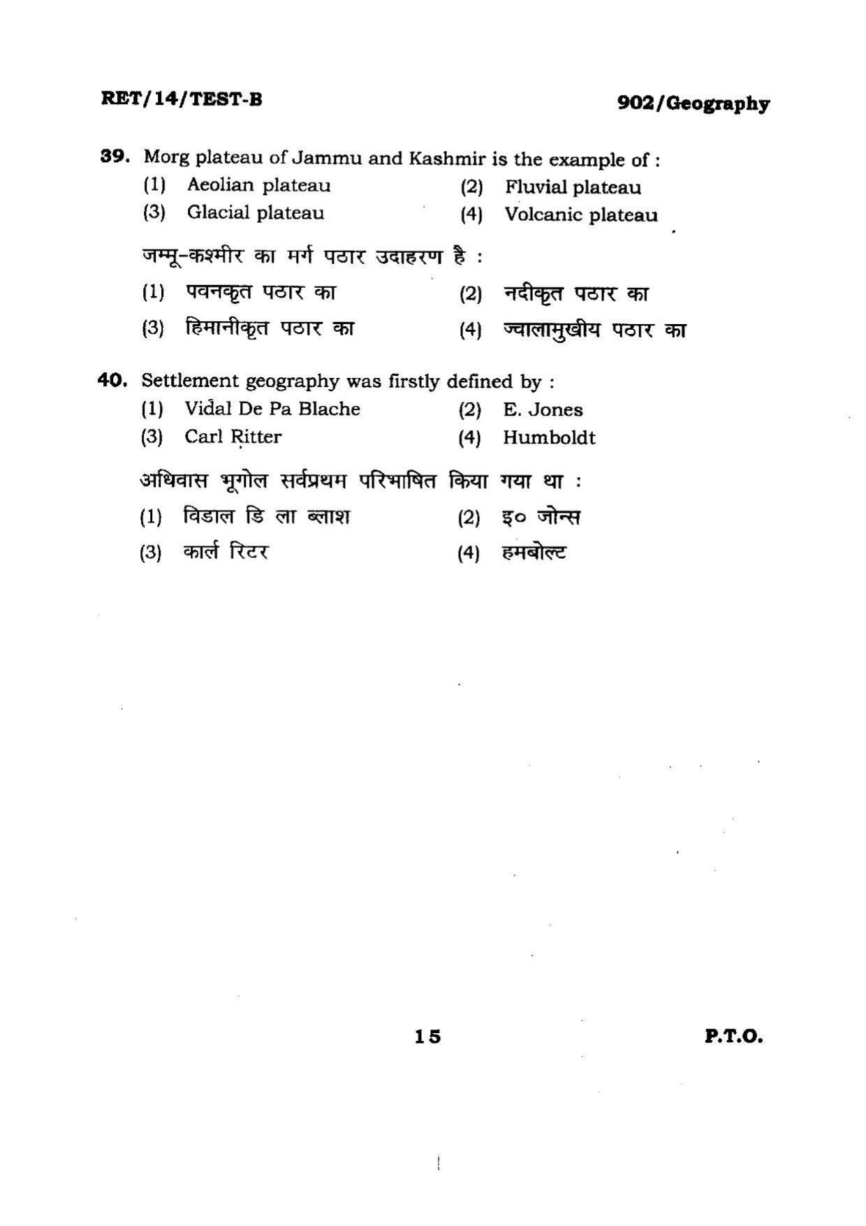 BHU RET Geography Arts 2014 Question Paper - Page 15