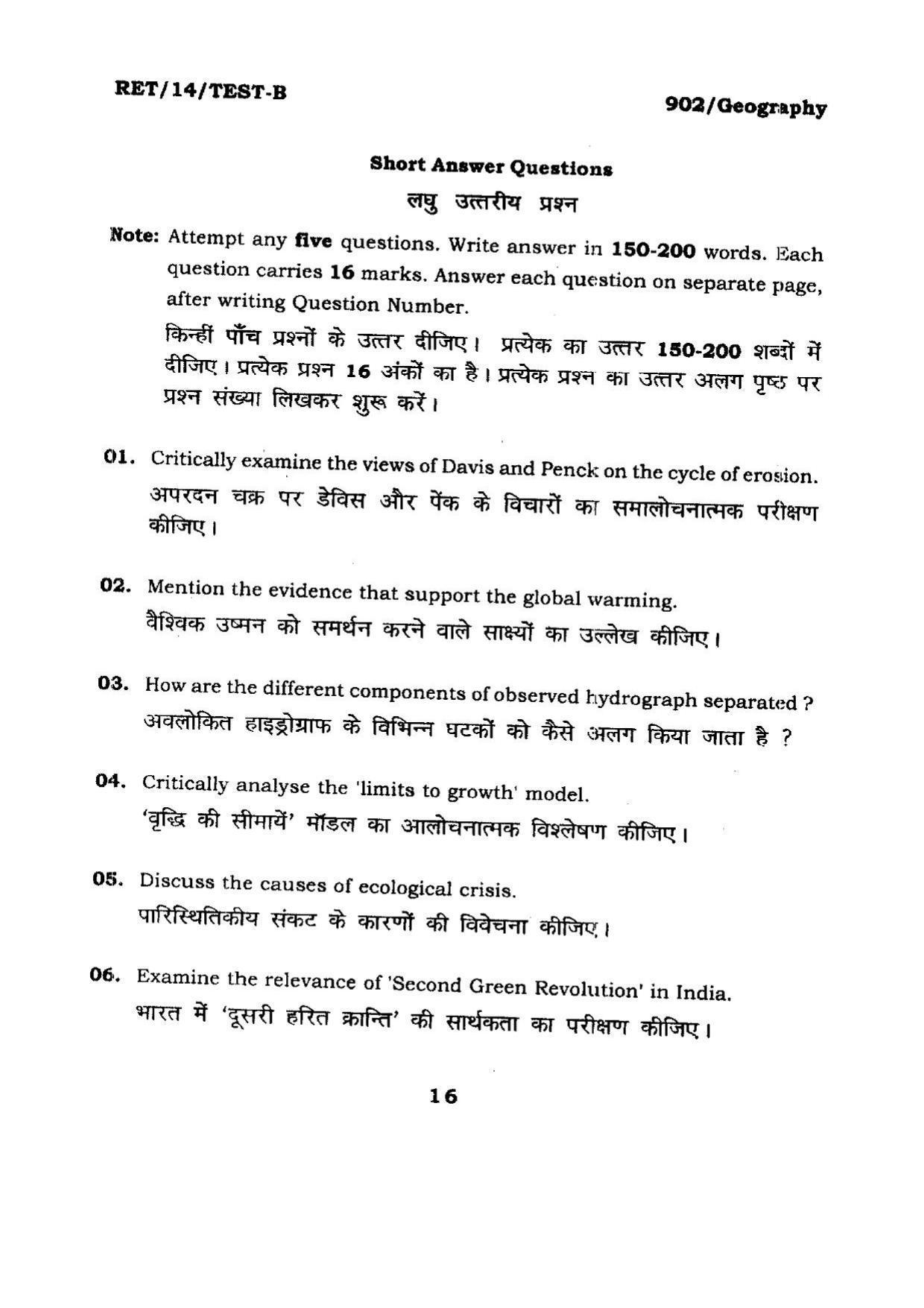 BHU RET Geography Arts 2014 Question Paper - Page 16