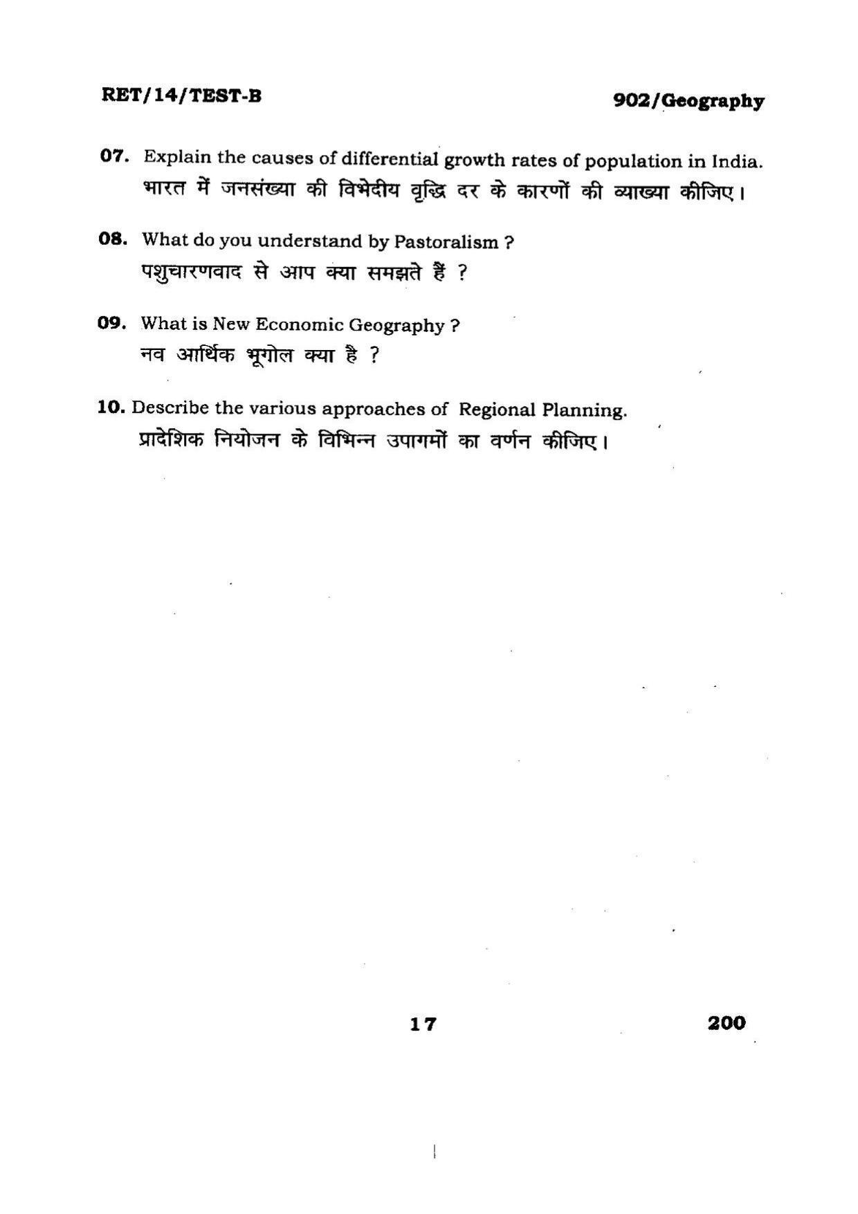 BHU RET Geography Arts 2014 Question Paper - Page 17