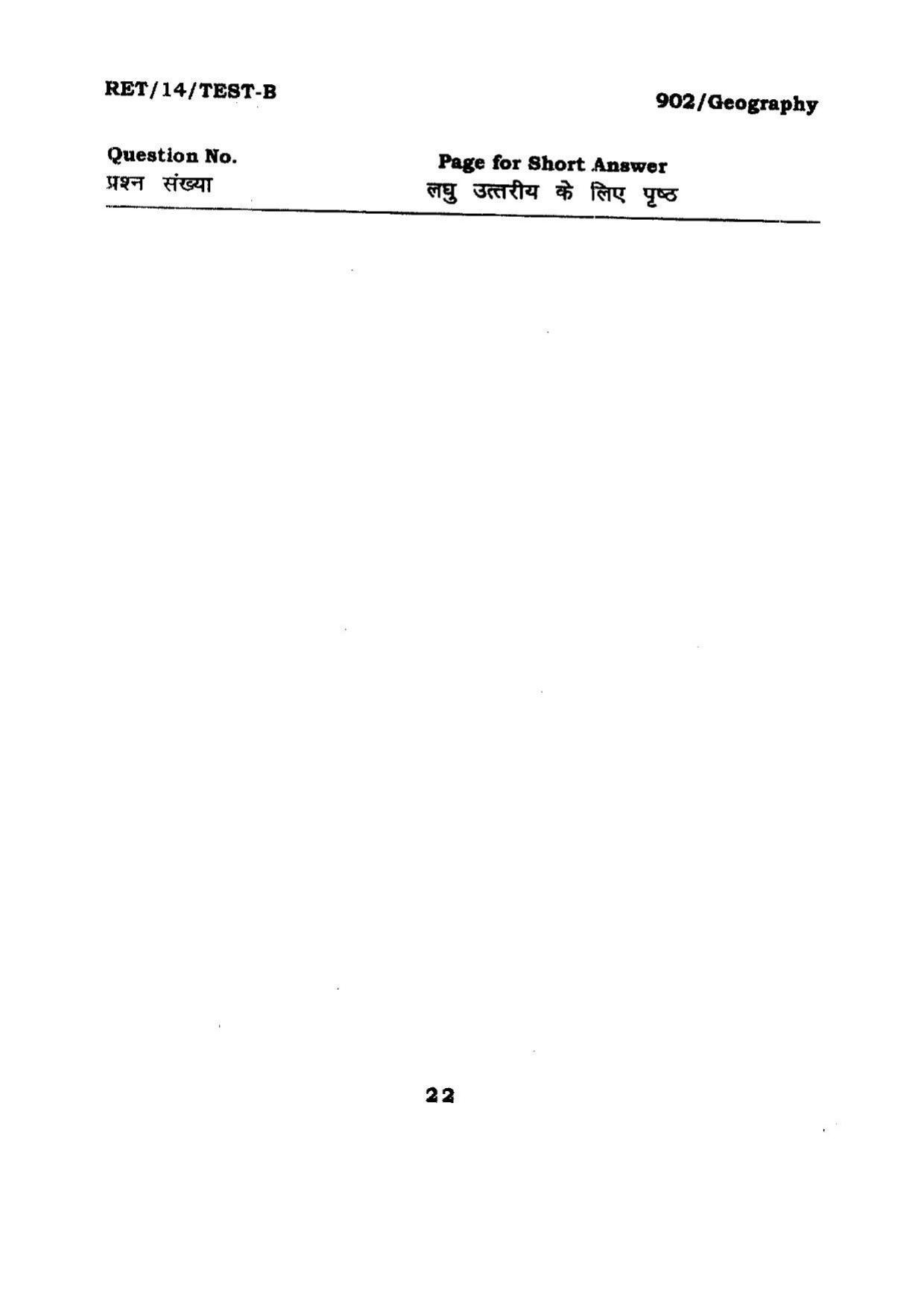 BHU RET Geography Arts 2014 Question Paper - Page 22