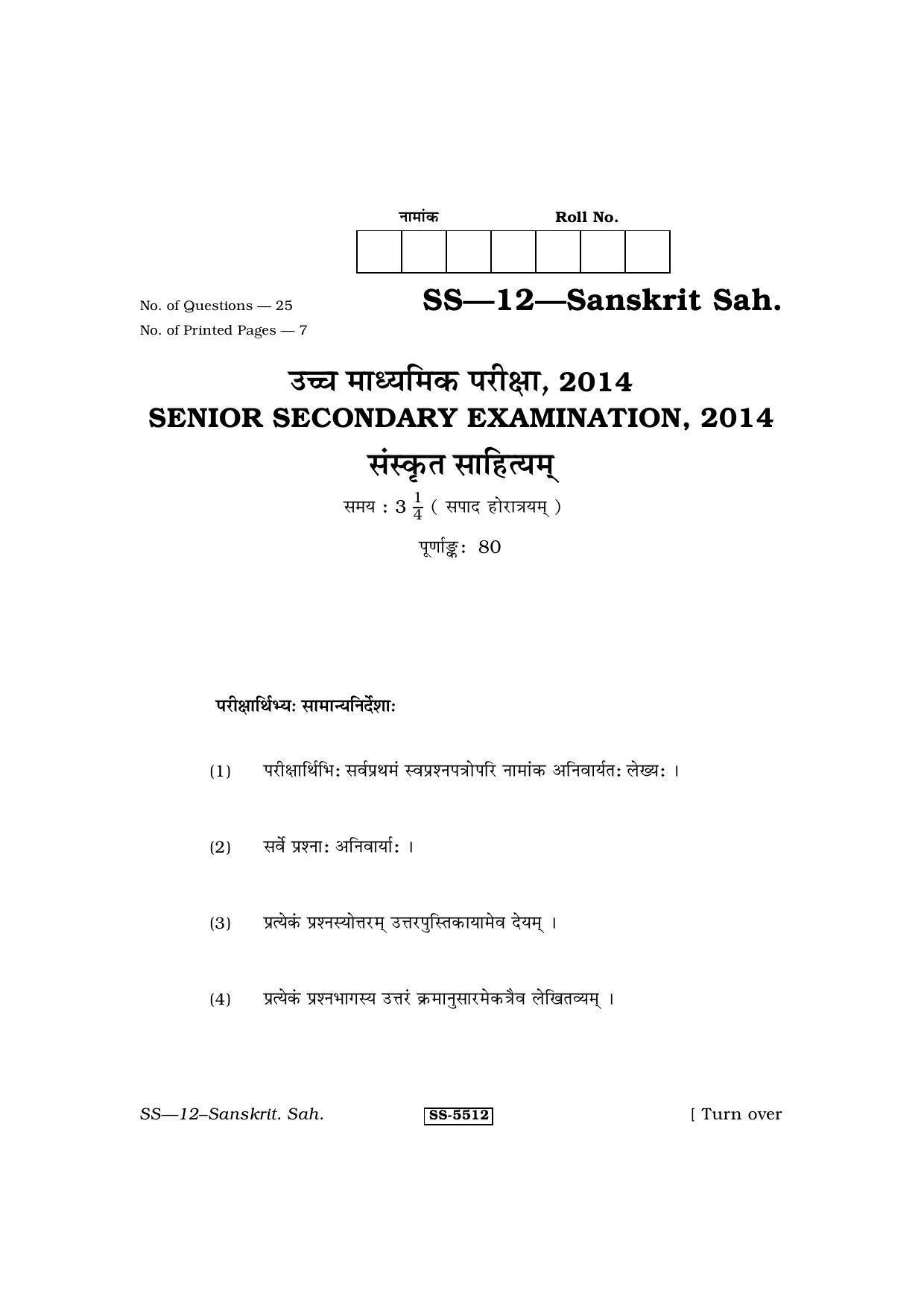 RBSE Class 12 Sanskrit Sahitya 2014 Question Paper - Page 1