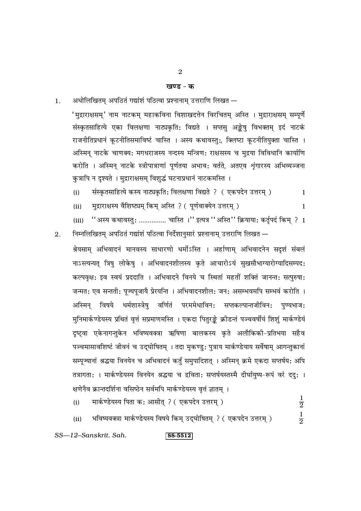 RBSE Class 12 Sanskrit Sahitya 2014 Question Paper - Page 2