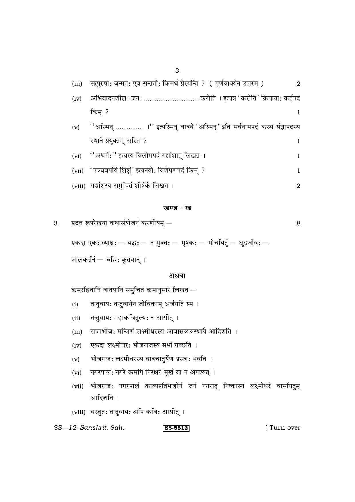 RBSE Class 12 Sanskrit Sahitya 2014 Question Paper - Page 3
