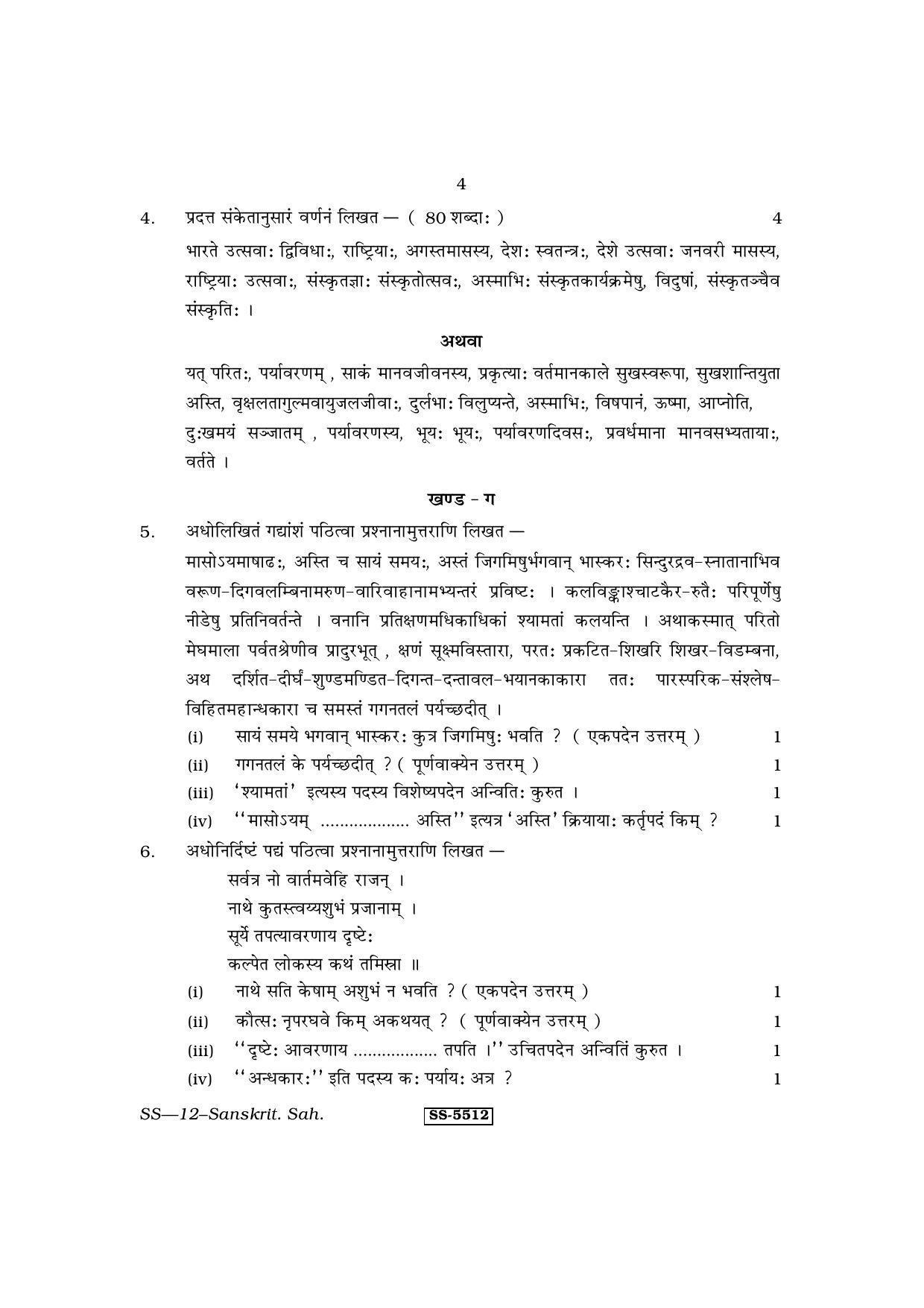 RBSE Class 12 Sanskrit Sahitya 2014 Question Paper - Page 4
