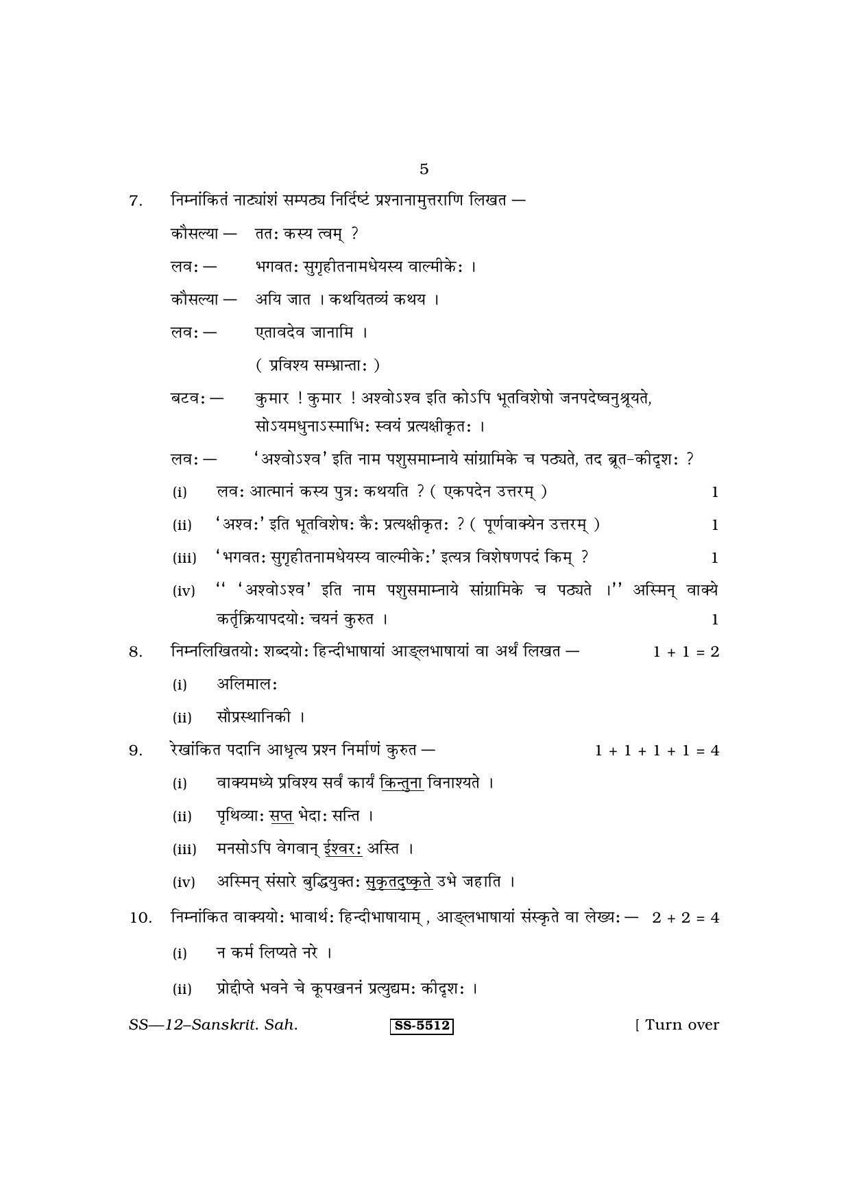 RBSE Class 12 Sanskrit Sahitya 2014 Question Paper - Page 5