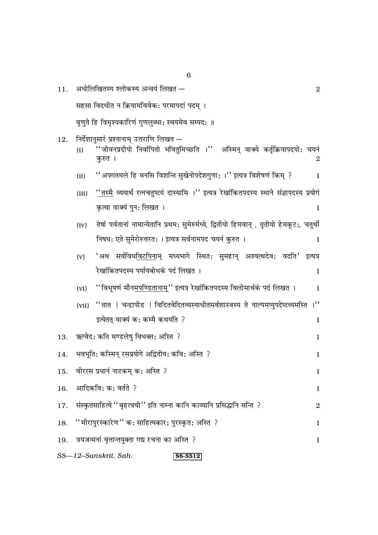RBSE Class 12 Sanskrit Sahitya 2014 Question Paper - Page 6