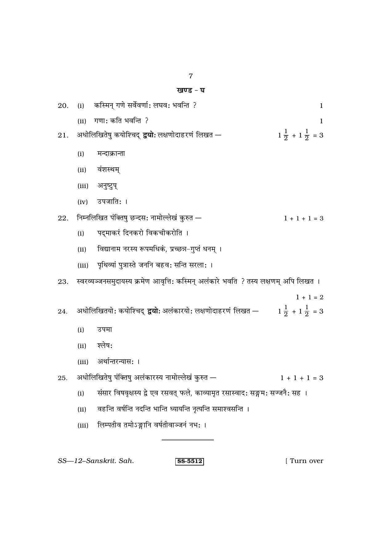 RBSE Class 12 Sanskrit Sahitya 2014 Question Paper - Page 7