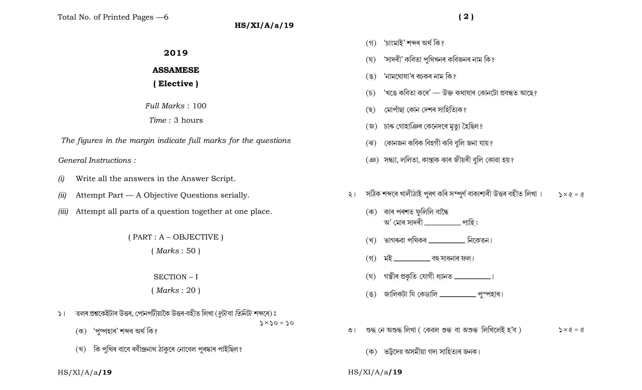 Meghalaya Board (MBOSE) Class 11 Assamese_Elective 2019 Question Paper - Page 1