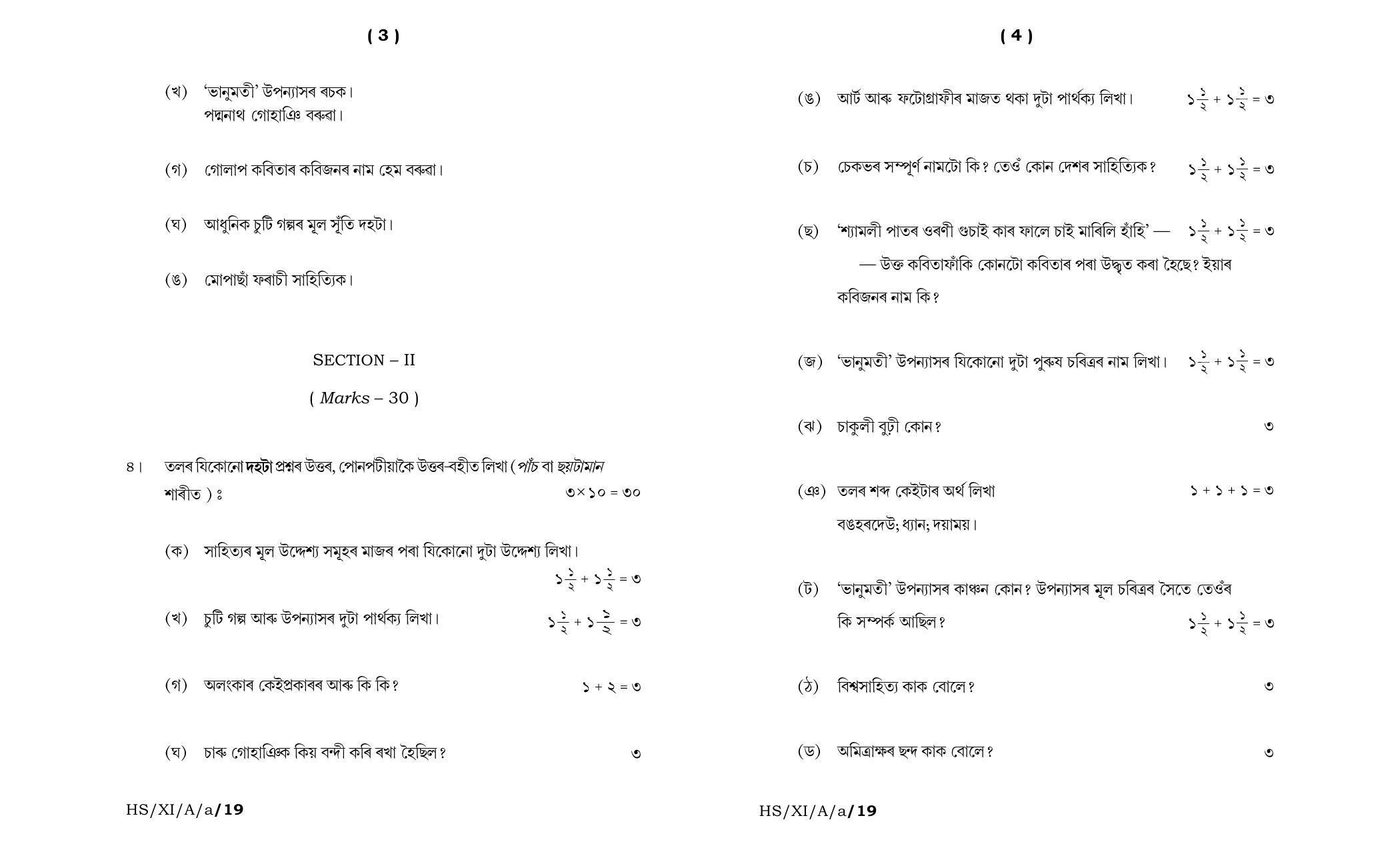 Meghalaya Board (MBOSE) Class 11 Assamese_Elective 2019 Question Paper - Page 2