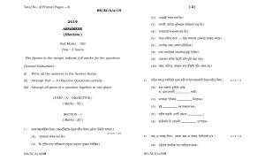 Meghalaya Board (MBOSE) Class 11 Assamese_Elective 2019 Question Paper