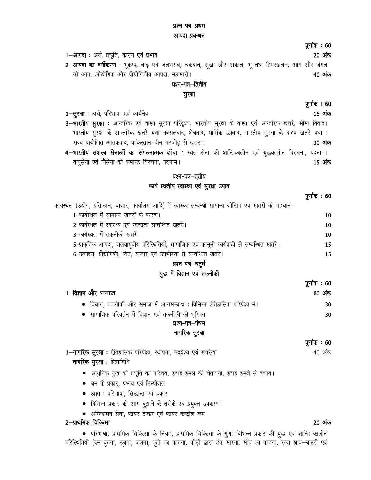 UP Board 11th Syllabus Trade 38 Security - Page 2
