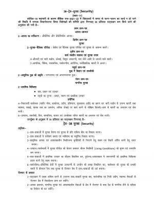 UP Board 11th Syllabus Trade 38 Security