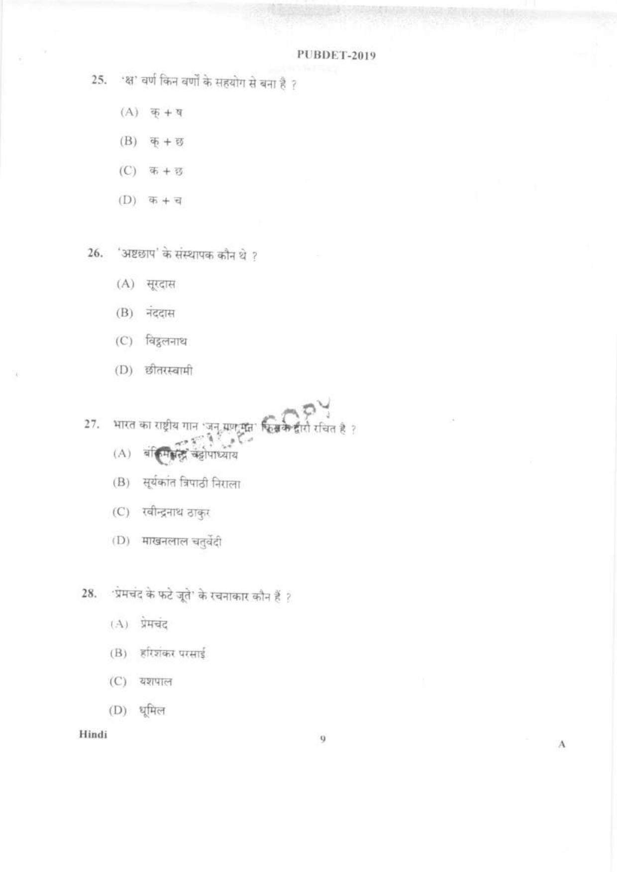 PUBDET 2019 Hindi Question Papers - Page 8
