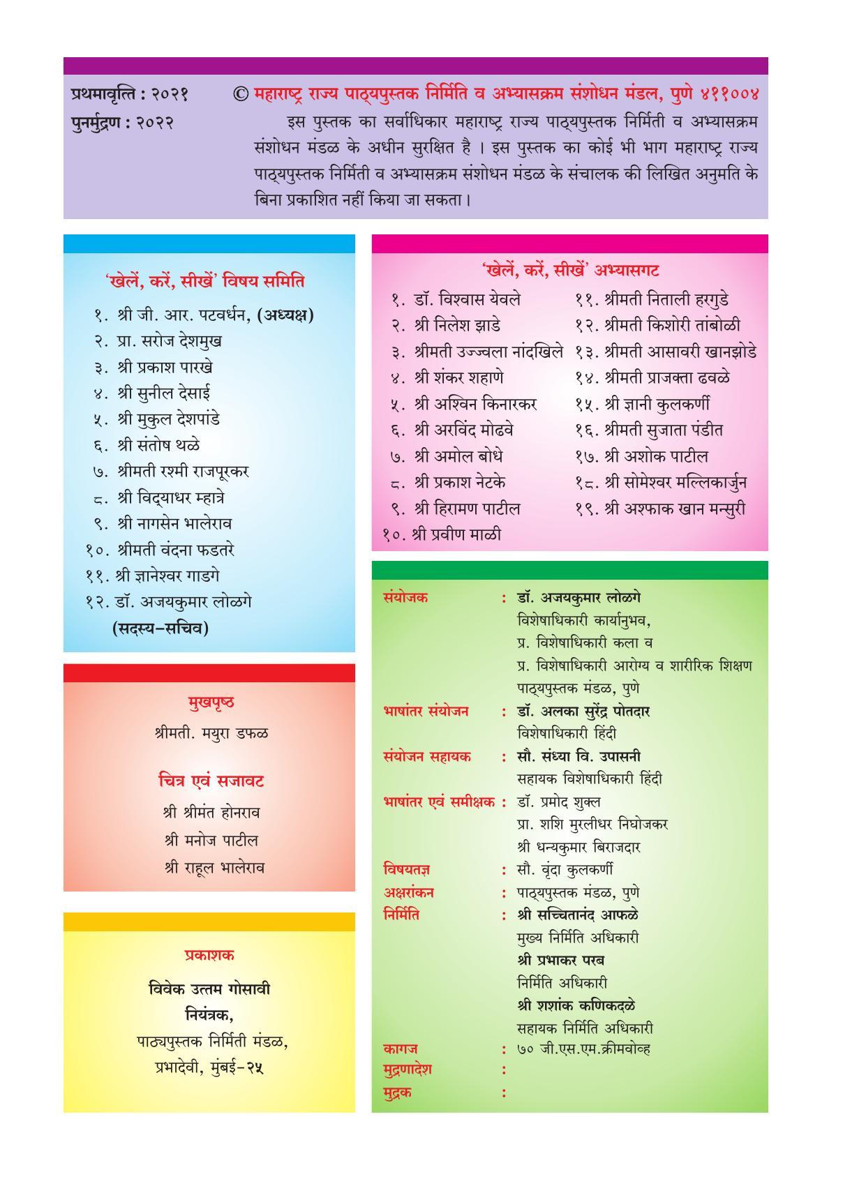 Maharashtra Board Class 4 Play Do Learn (Hindi Medium) Textbook - Page 3