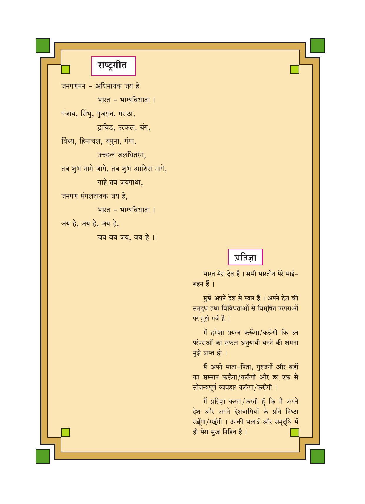 Maharashtra Board Class 4 Play Do Learn (Hindi Medium) Textbook - Page 5