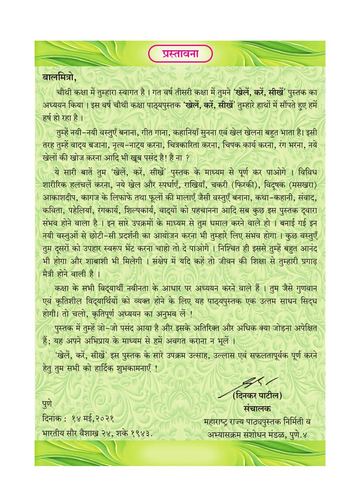 Maharashtra Board Class 4 Play Do Learn (Hindi Medium) Textbook - Page 6