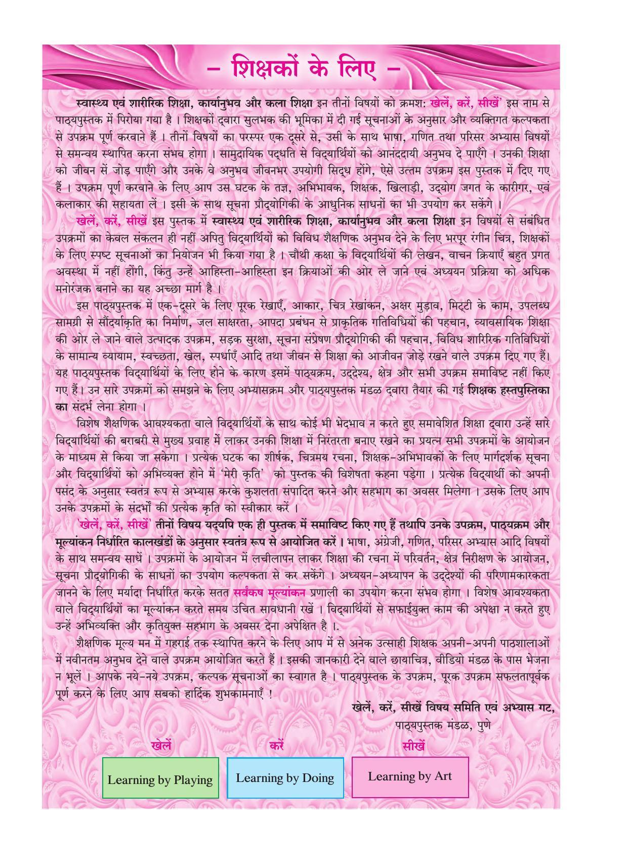 Maharashtra Board Class 4 Play Do Learn (Hindi Medium) Textbook - Page 7
