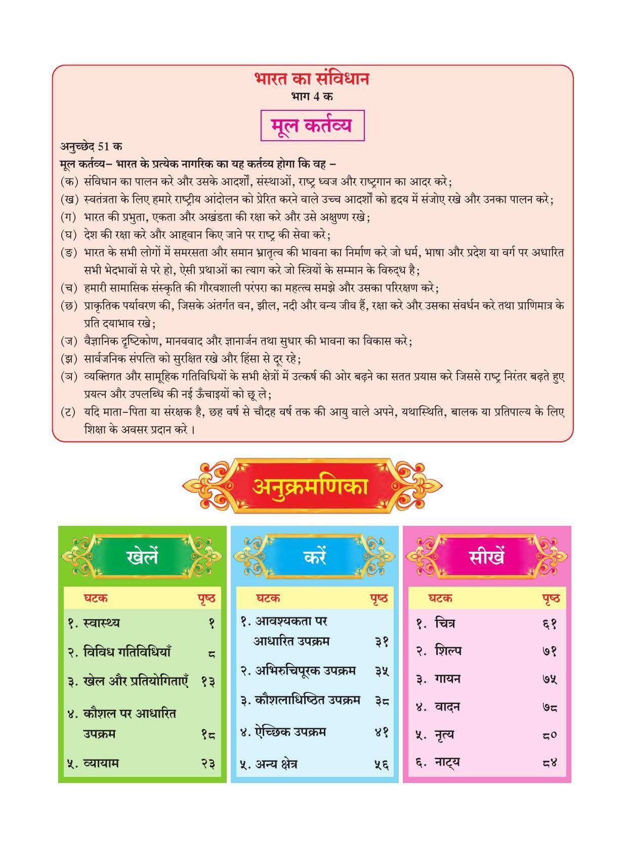 Maharashtra Board Class 4 Play Do Learn (Hindi Medium) Textbook - Page 9