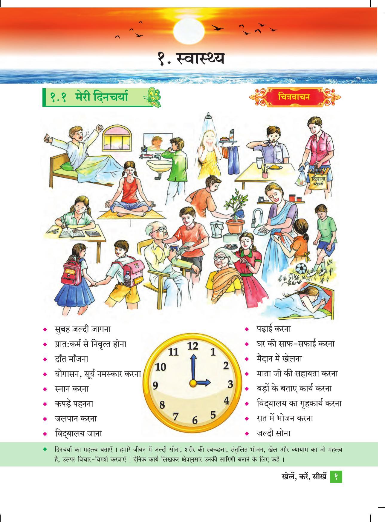 Maharashtra Board Class 4 Play Do Learn (Hindi Medium) Textbook - Page 10