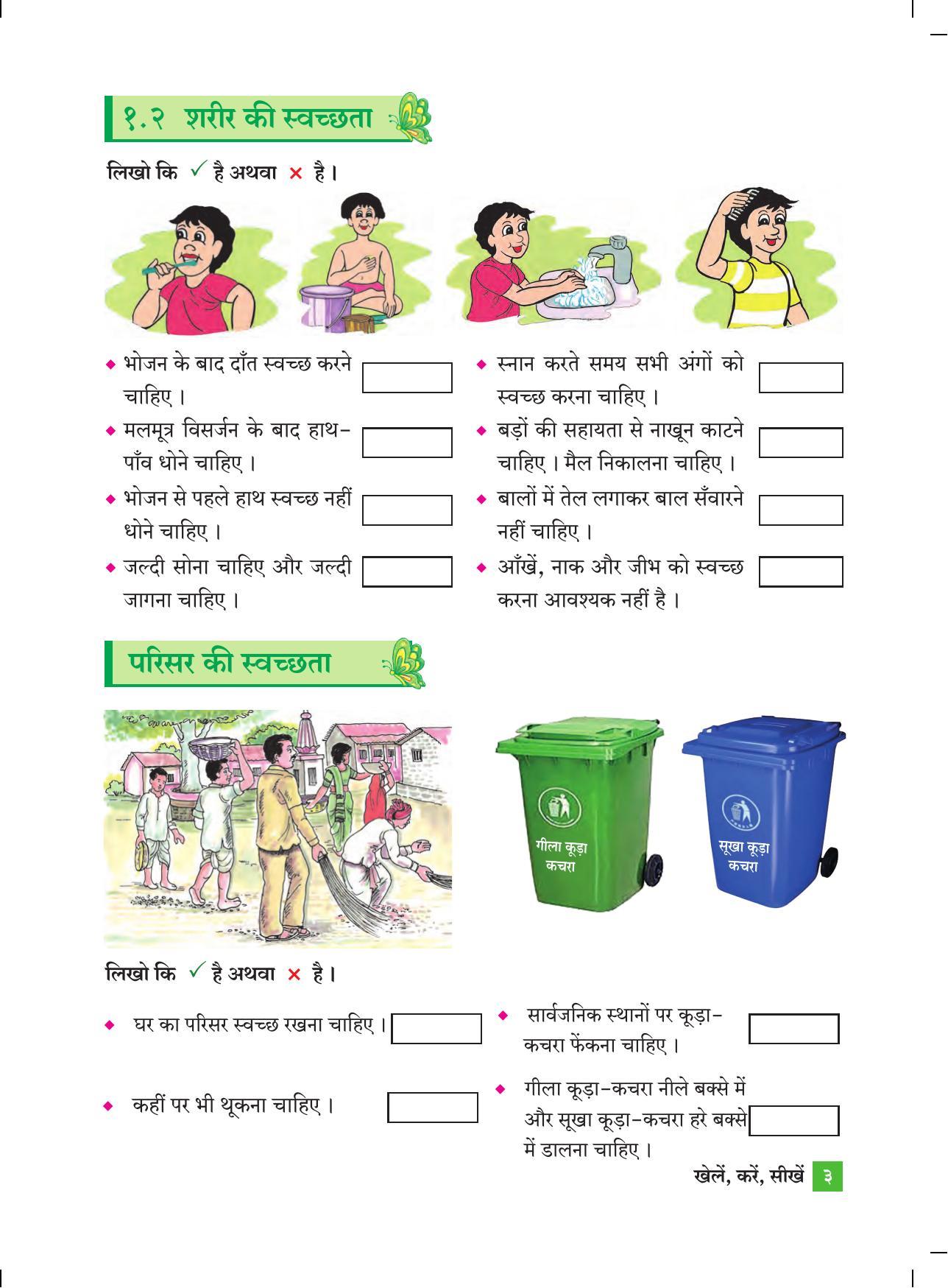 Maharashtra Board Class 4 Play Do Learn (Hindi Medium) Textbook - Page 12