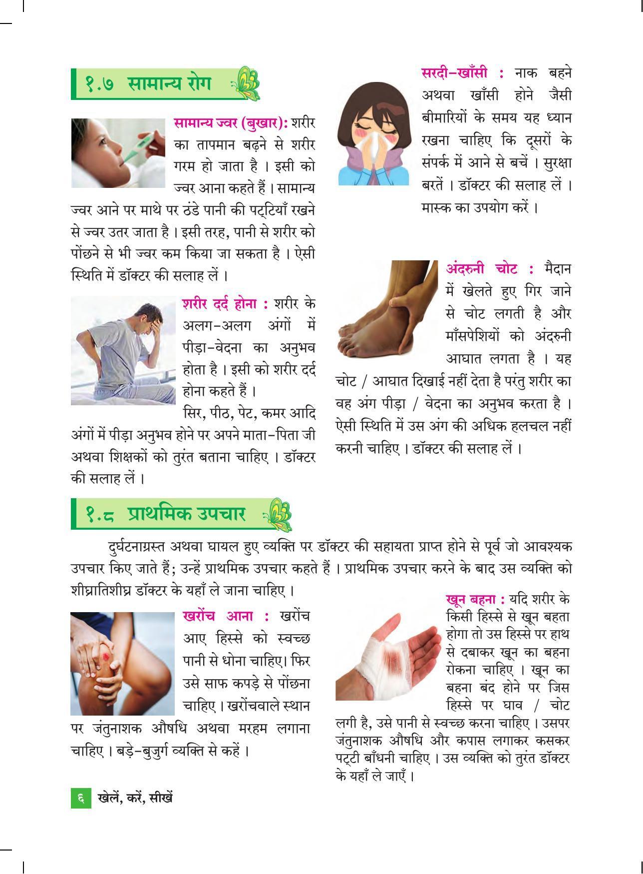 Maharashtra Board Class 4 Play Do Learn (Hindi Medium) Textbook - Page 15