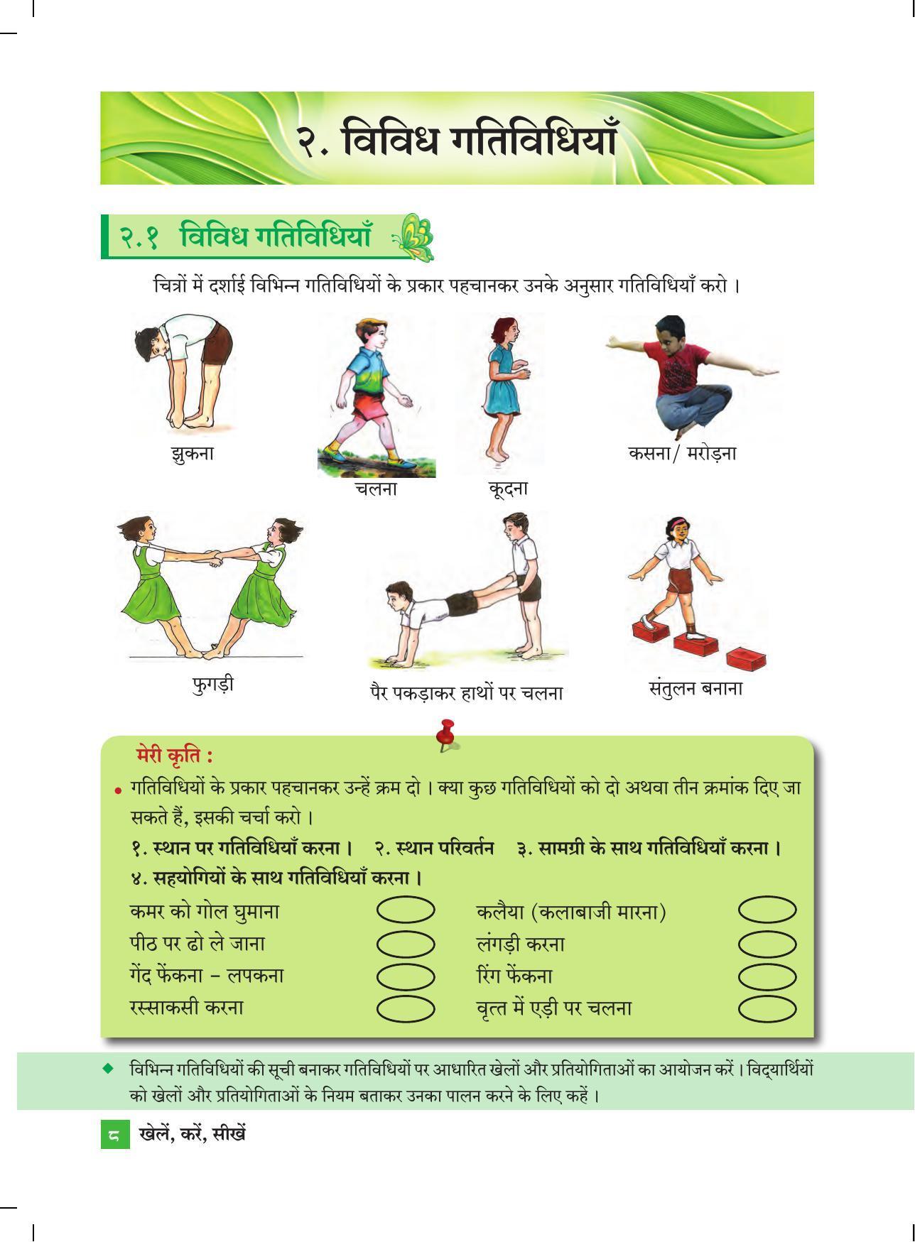 Maharashtra Board Class 4 Play Do Learn (Hindi Medium) Textbook - Page 17