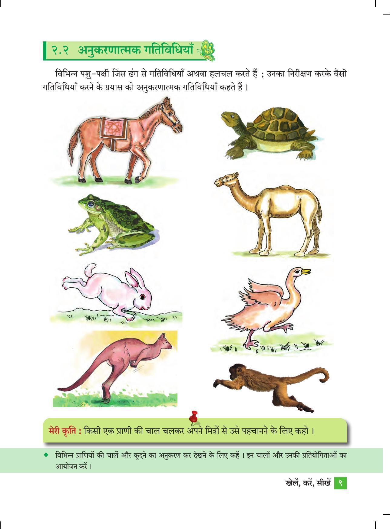 Maharashtra Board Class 4 Play Do Learn (Hindi Medium) Textbook - Page 18