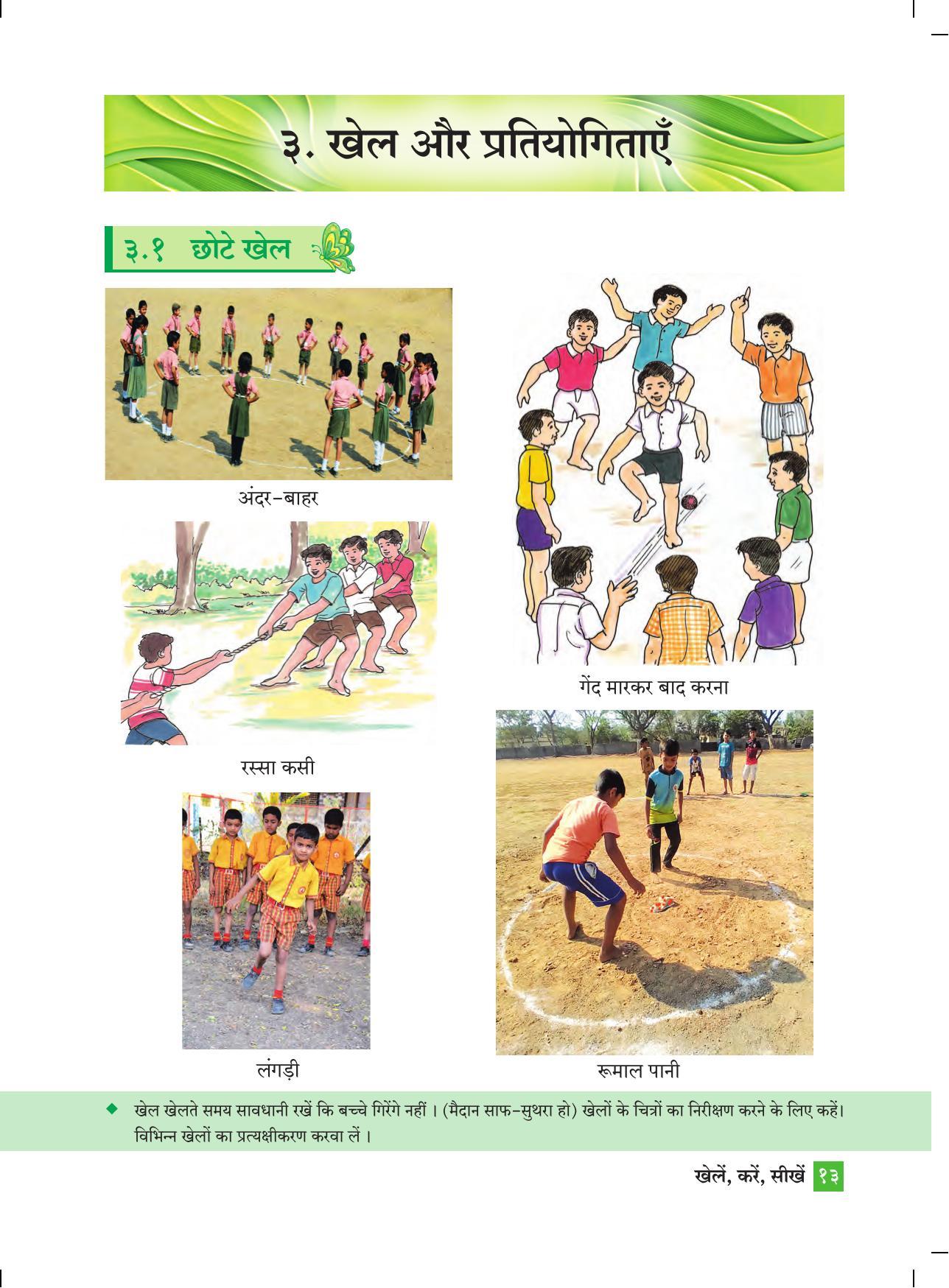 Maharashtra Board Class 4 Play Do Learn (Hindi Medium) Textbook - Page 22