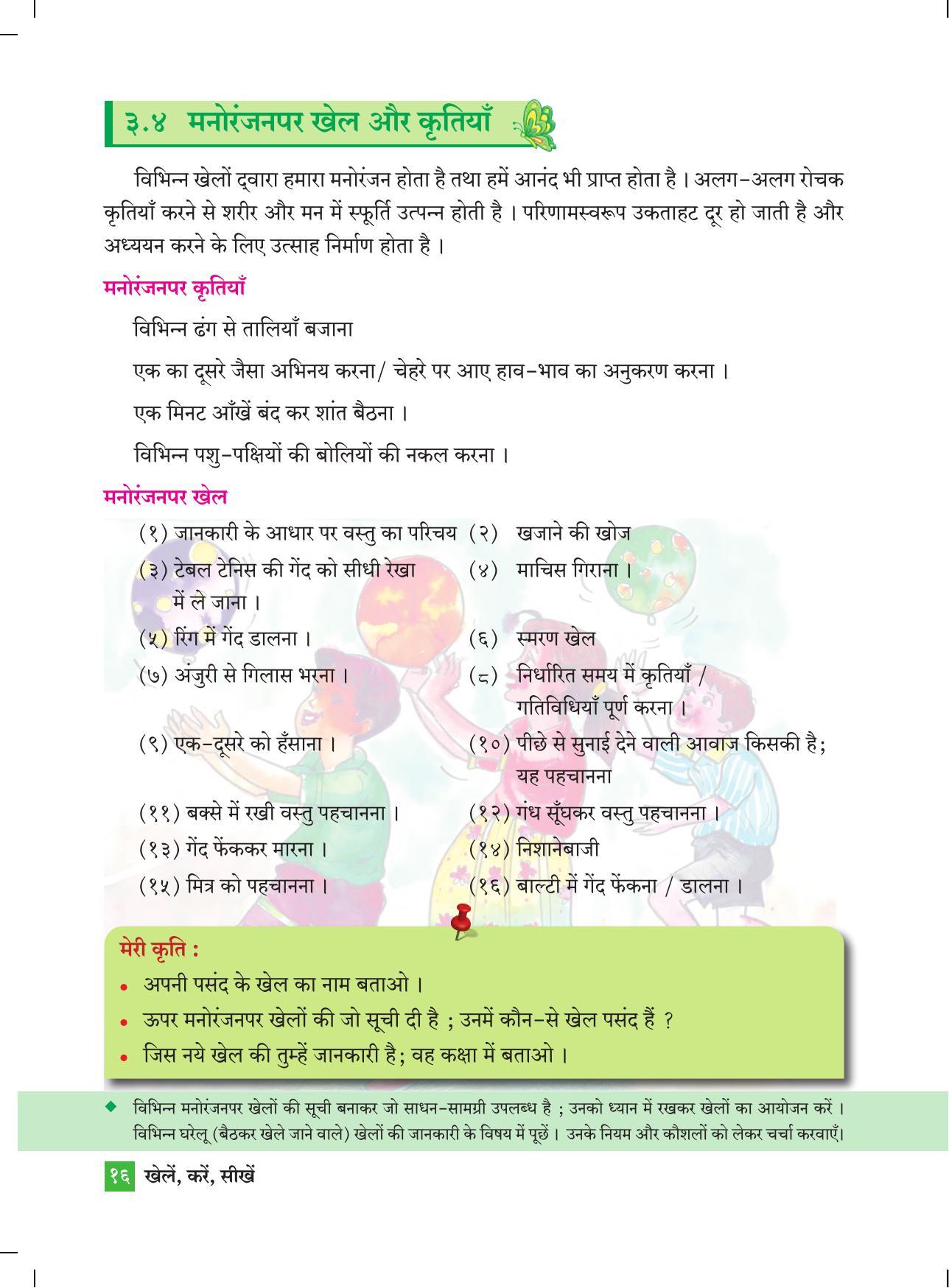 Maharashtra Board Class 4 Play Do Learn (Hindi Medium) Textbook - Page 25