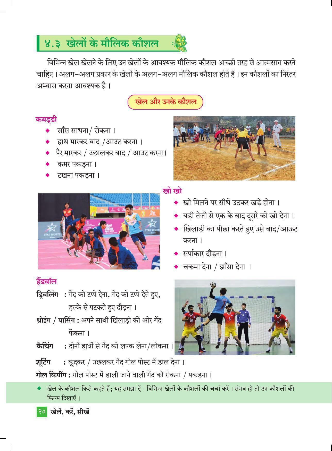 Maharashtra Board Class 4 Play Do Learn (Hindi Medium) Textbook - Page 29