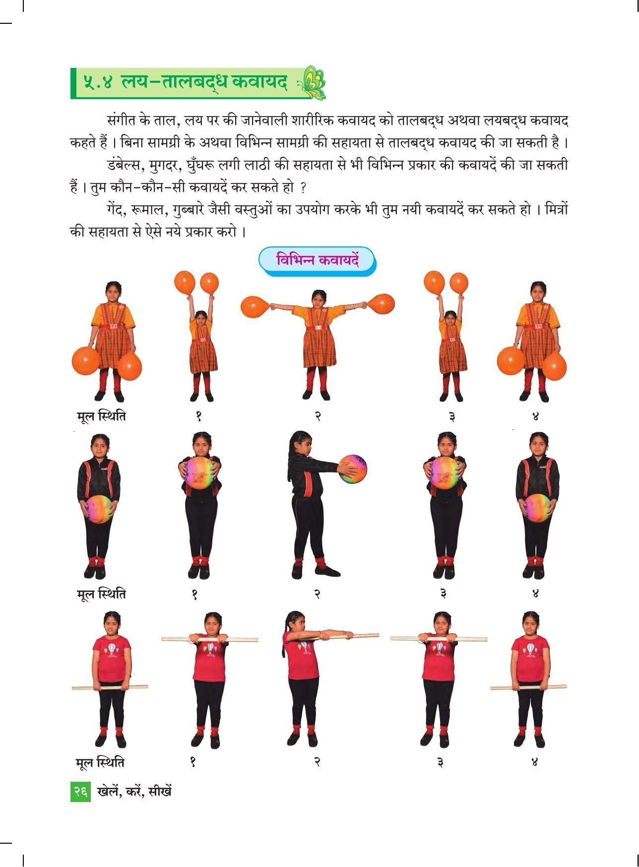 Maharashtra Board Class 4 Play Do Learn (Hindi Medium) Textbook - Page 35