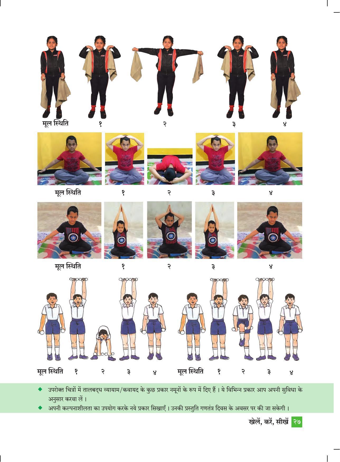 Maharashtra Board Class 4 Play Do Learn (Hindi Medium) Textbook - Page 36