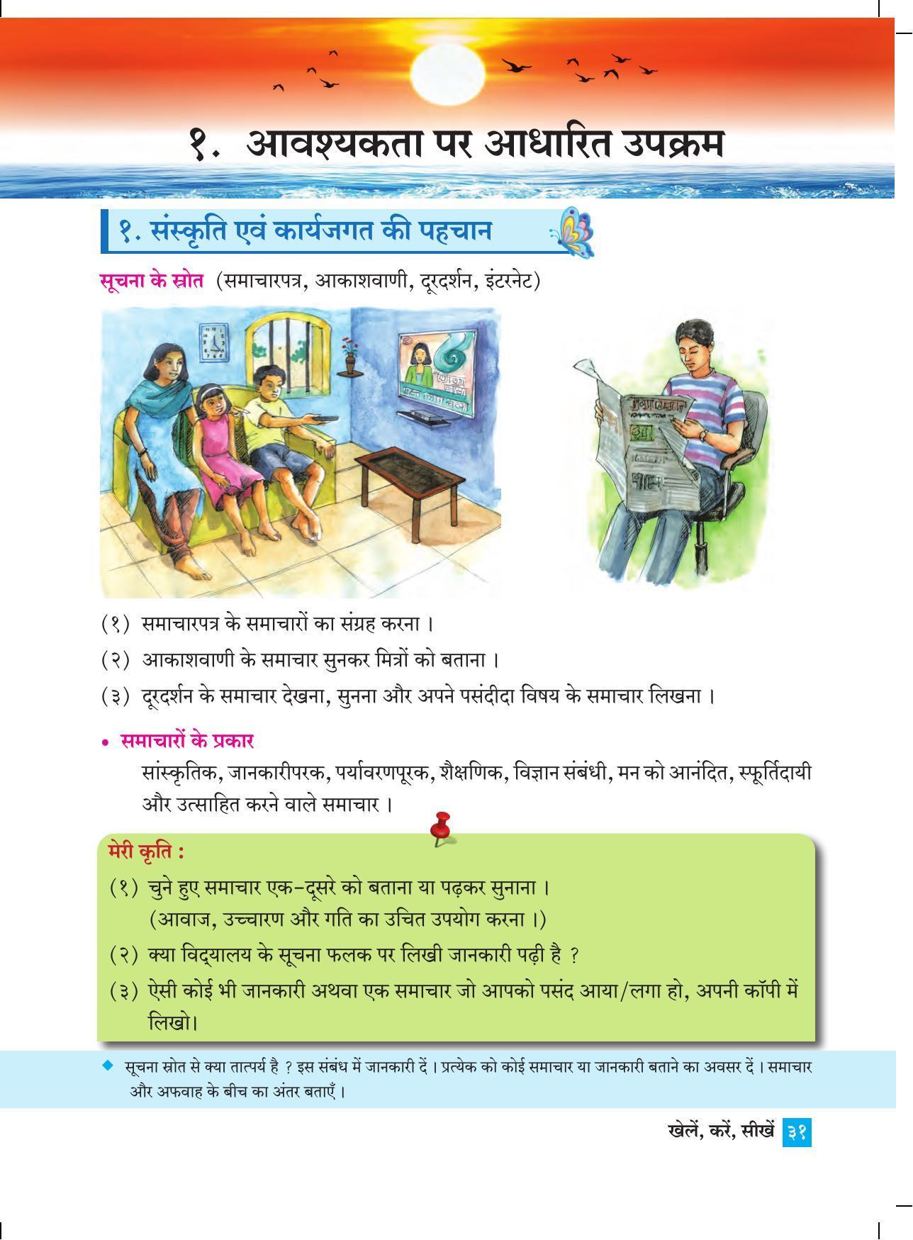 Maharashtra Board Class 4 Play Do Learn (Hindi Medium) Textbook - Page 40