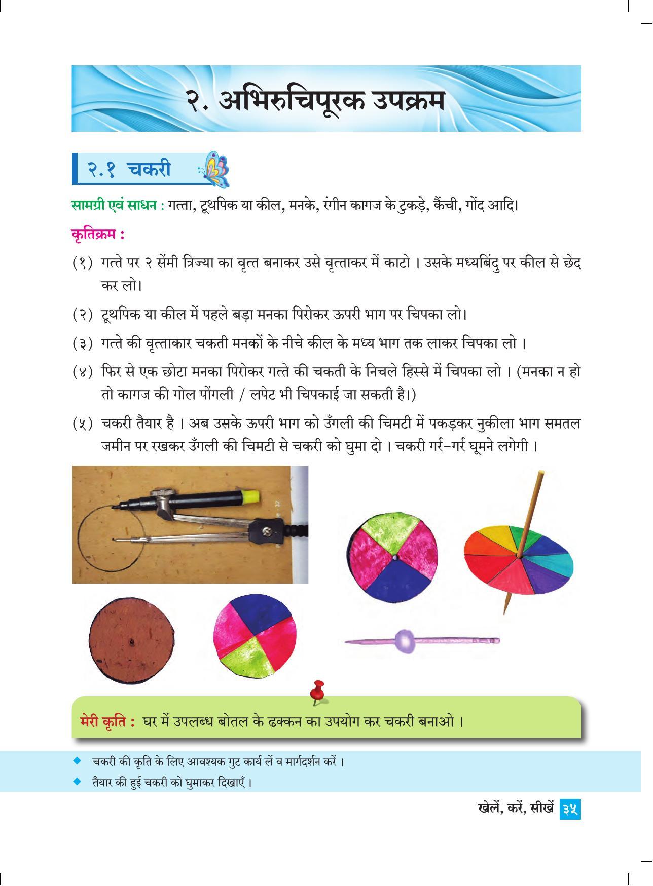 Maharashtra Board Class 4 Play Do Learn (Hindi Medium) Textbook - Page 44