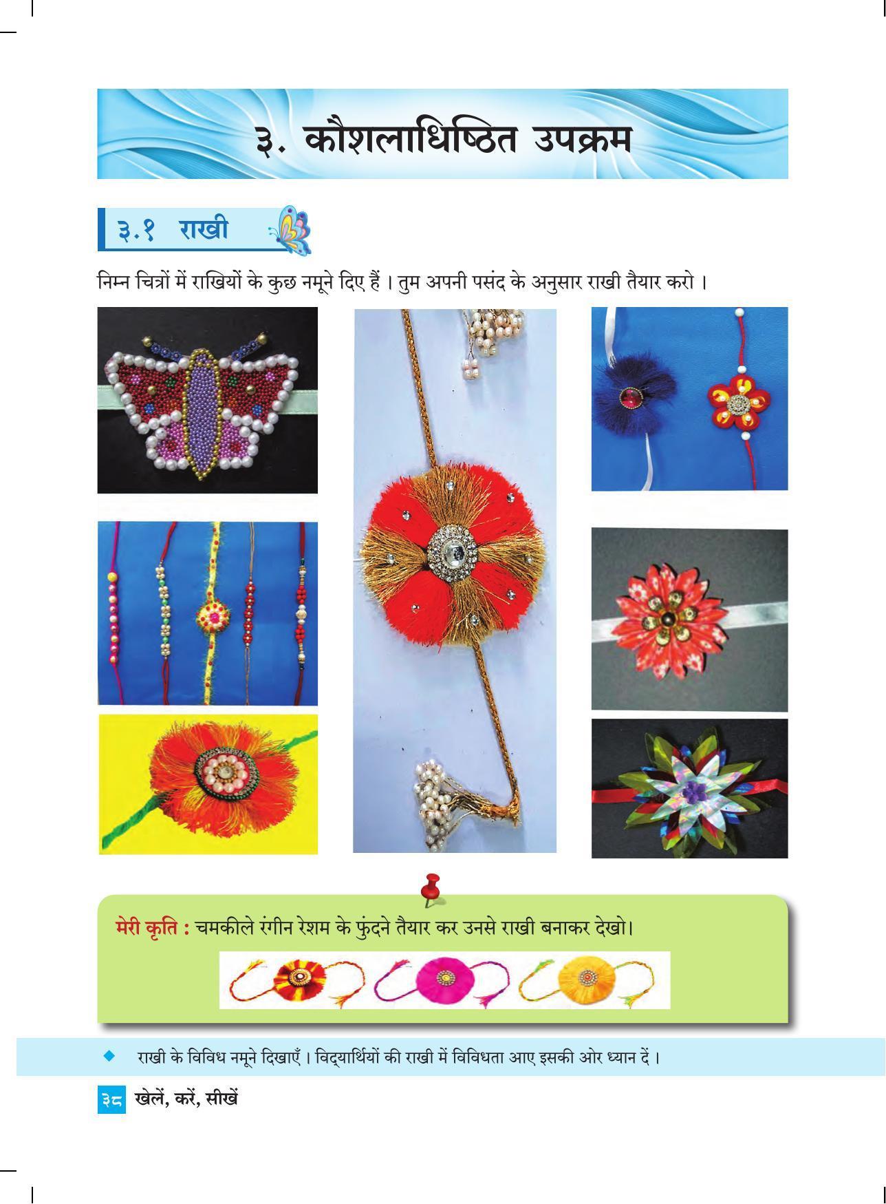 Maharashtra Board Class 4 Play Do Learn (Hindi Medium) Textbook - Page 47