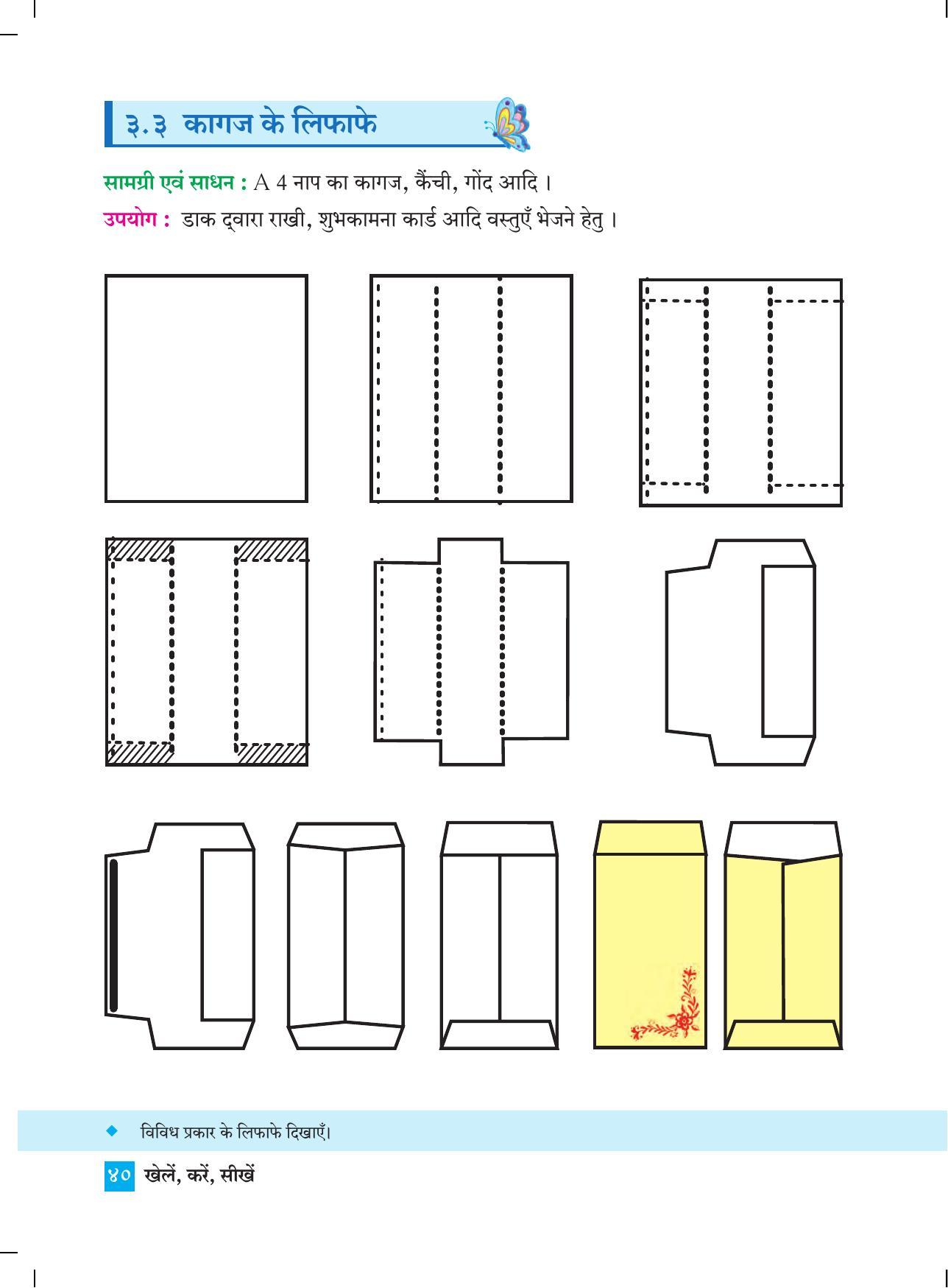 Maharashtra Board Class 4 Play Do Learn (Hindi Medium) Textbook - Page 49