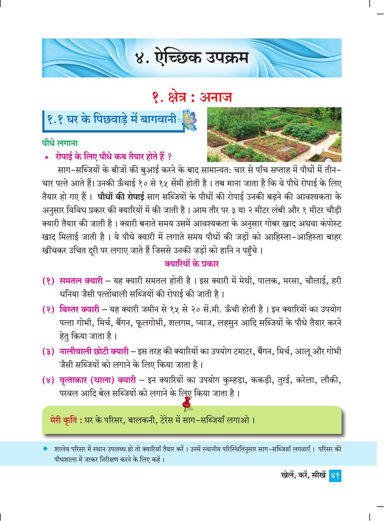 Maharashtra Board Class 4 Play Do Learn (Hindi Medium) Textbook - Page 50