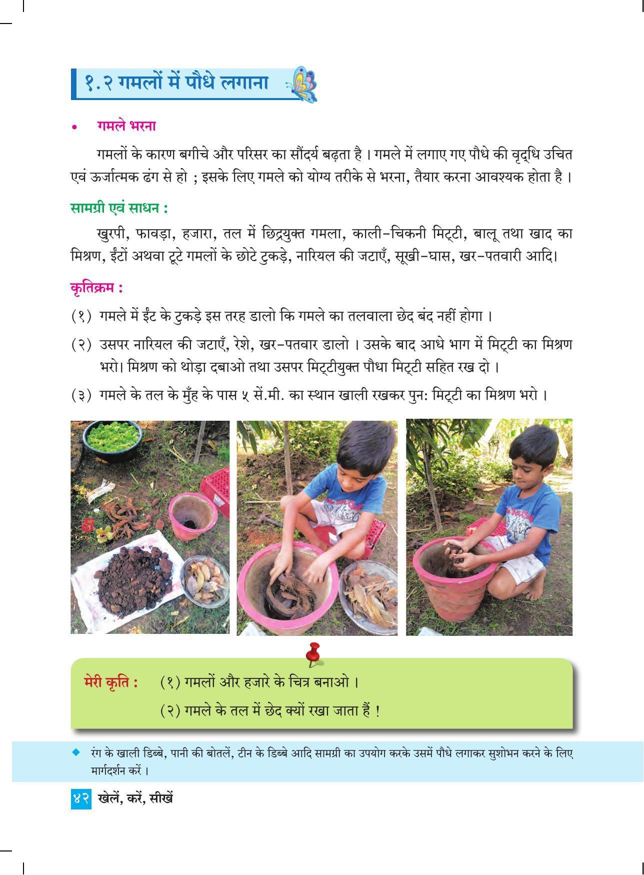 Maharashtra Board Class 4 Play Do Learn (Hindi Medium) Textbook - Page 51
