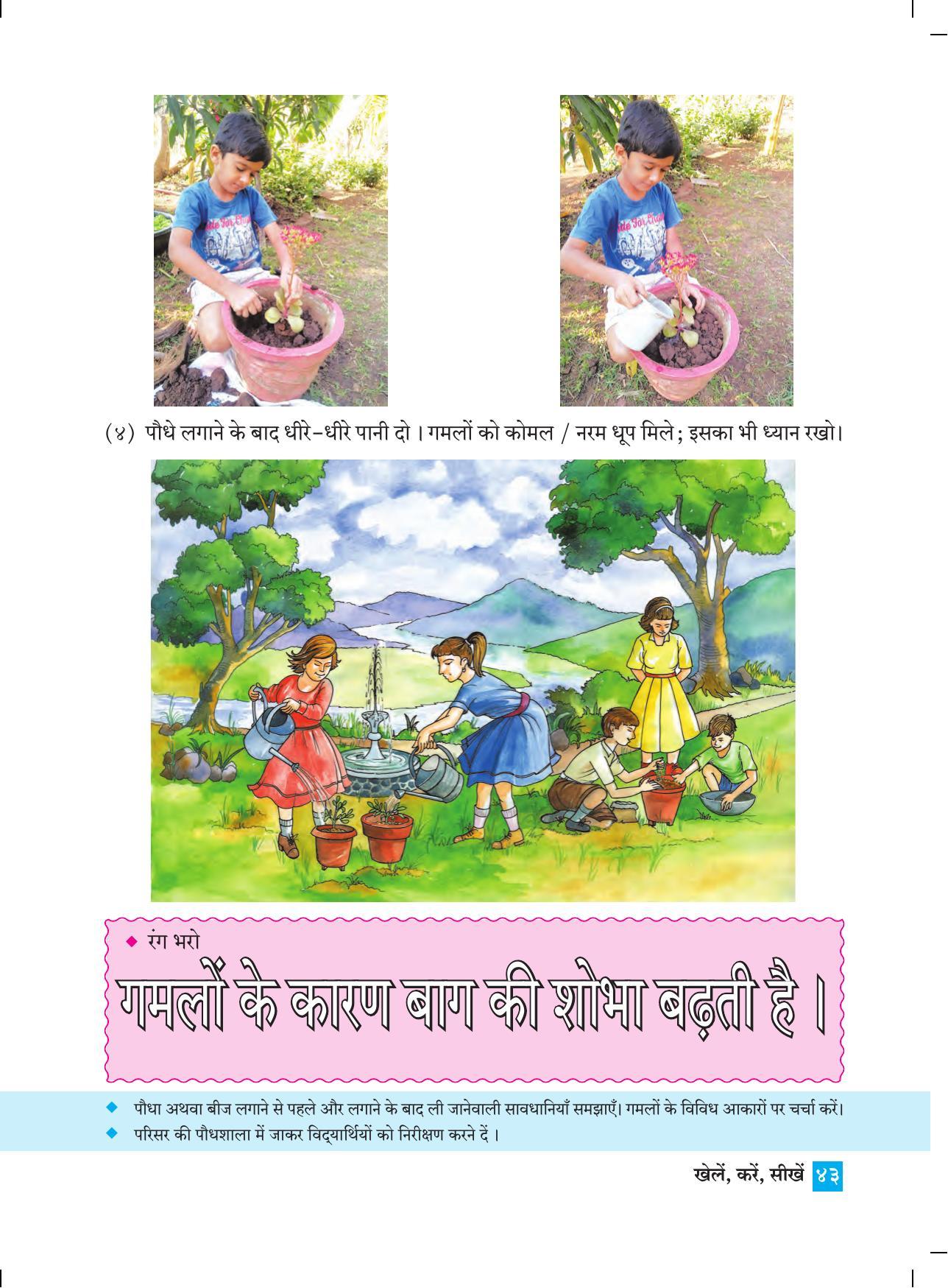 Maharashtra Board Class 4 Play Do Learn (Hindi Medium) Textbook - Page 52