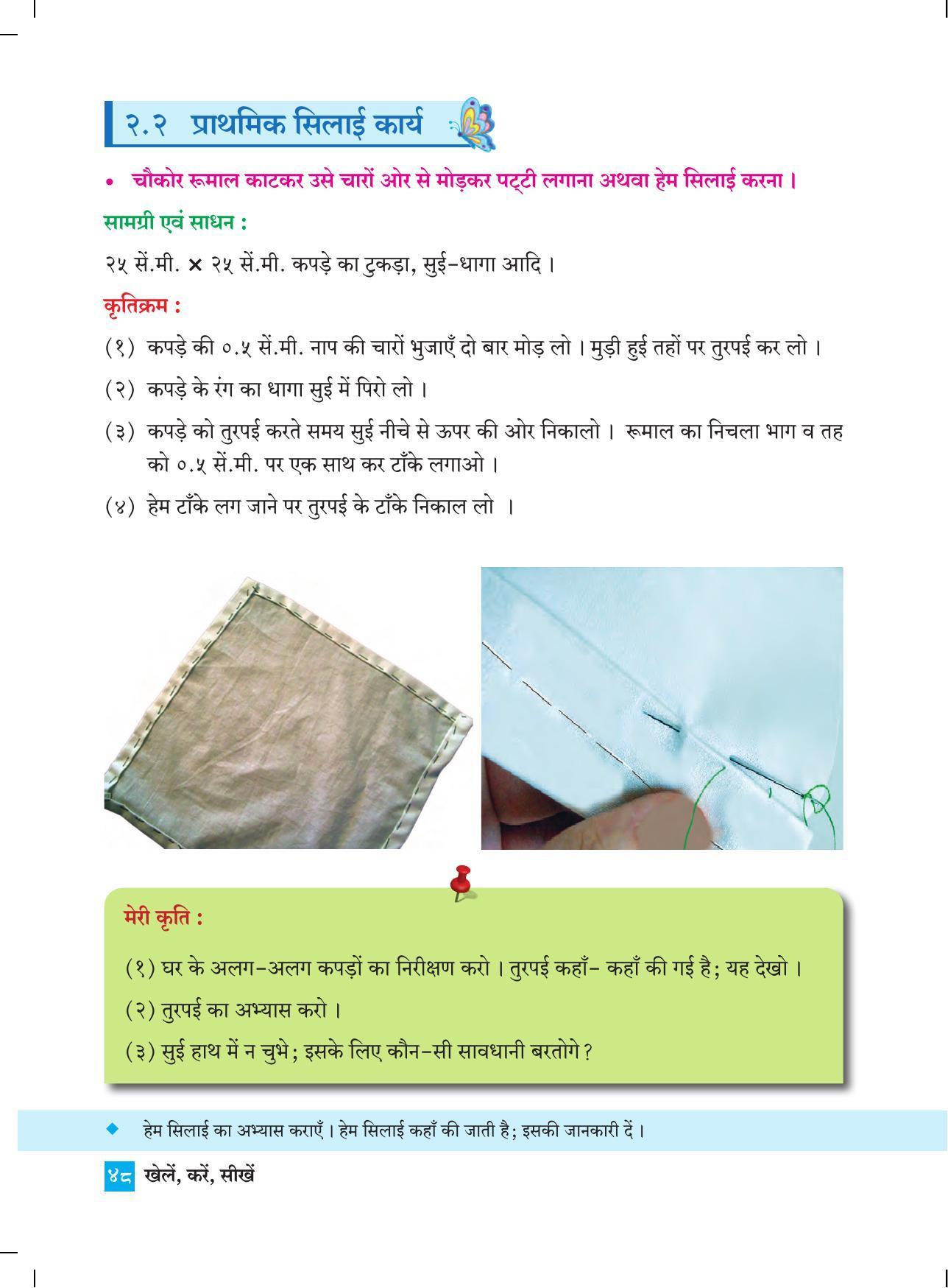 Maharashtra Board Class 4 Play Do Learn (Hindi Medium) Textbook - Page 57