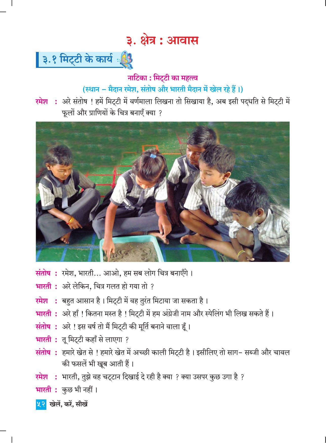 Maharashtra Board Class 4 Play Do Learn (Hindi Medium) Textbook - Page 61