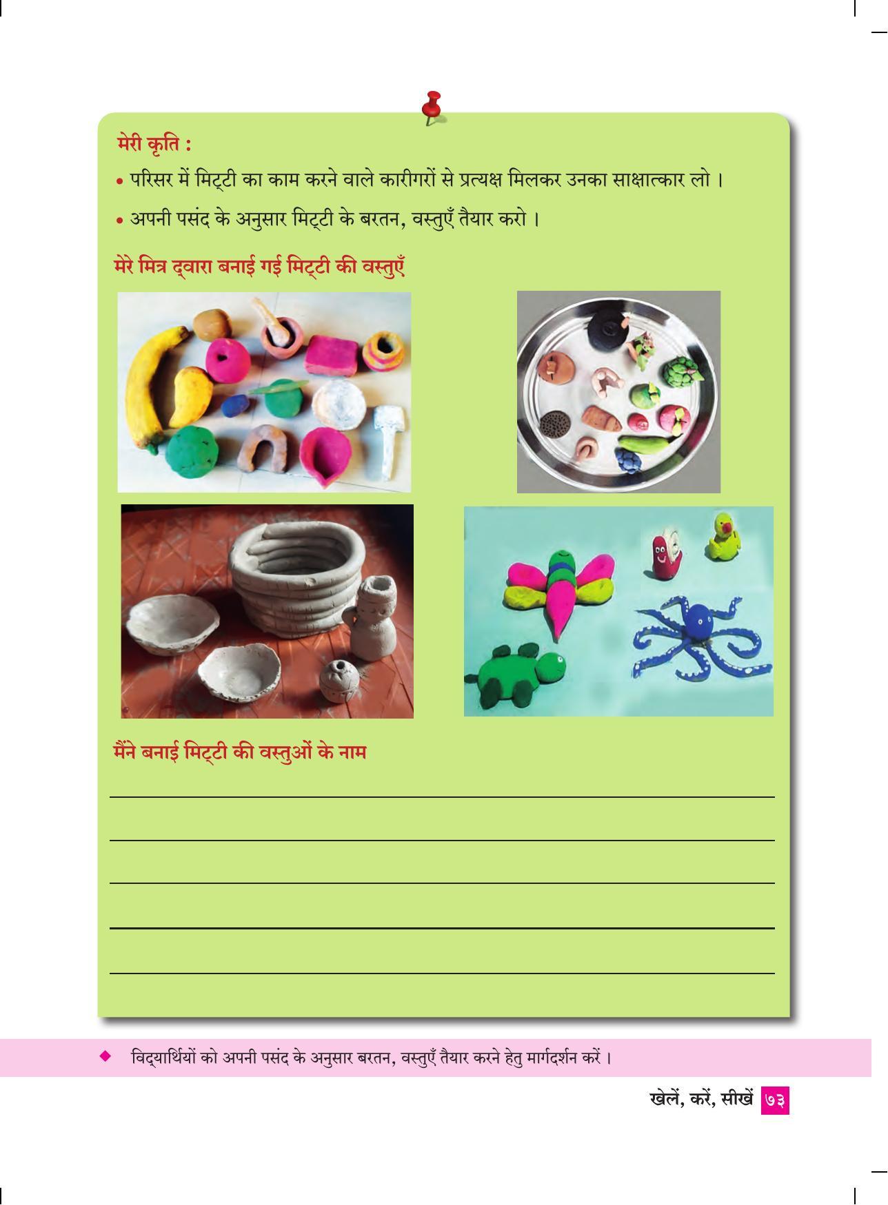 Maharashtra Board Class 4 Play Do Learn (Hindi Medium) Textbook - Page 82
