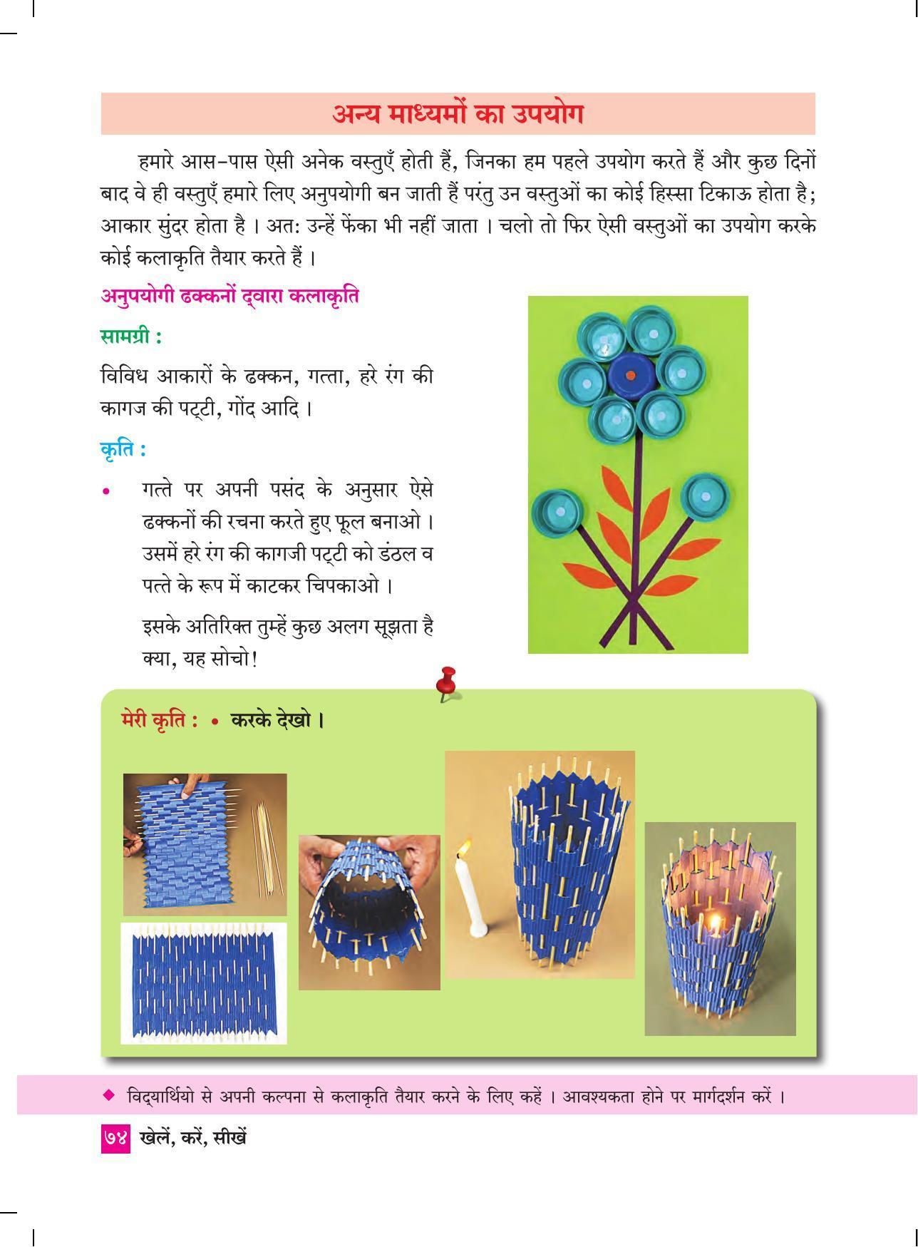 Maharashtra Board Class 4 Play Do Learn (Hindi Medium) Textbook - Page 83
