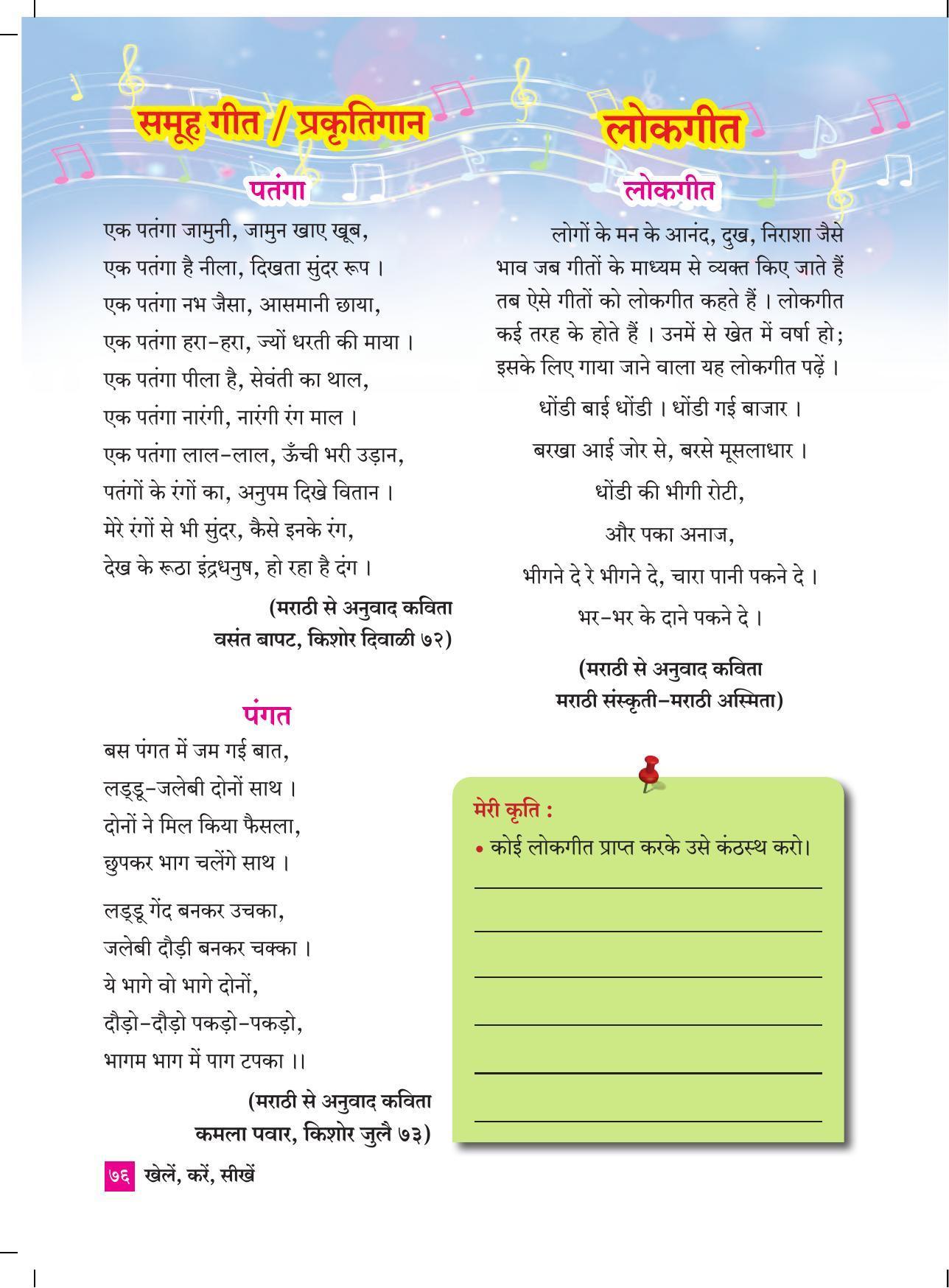 Maharashtra Board Class 4 Play Do Learn (Hindi Medium) Textbook - Page 85