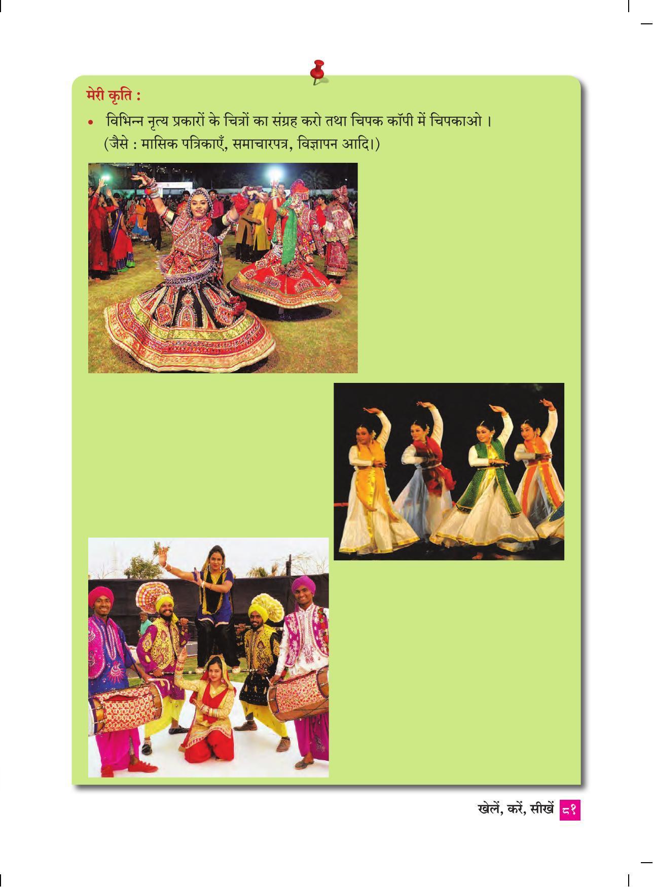 Maharashtra Board Class 4 Play Do Learn (Hindi Medium) Textbook - Page 90