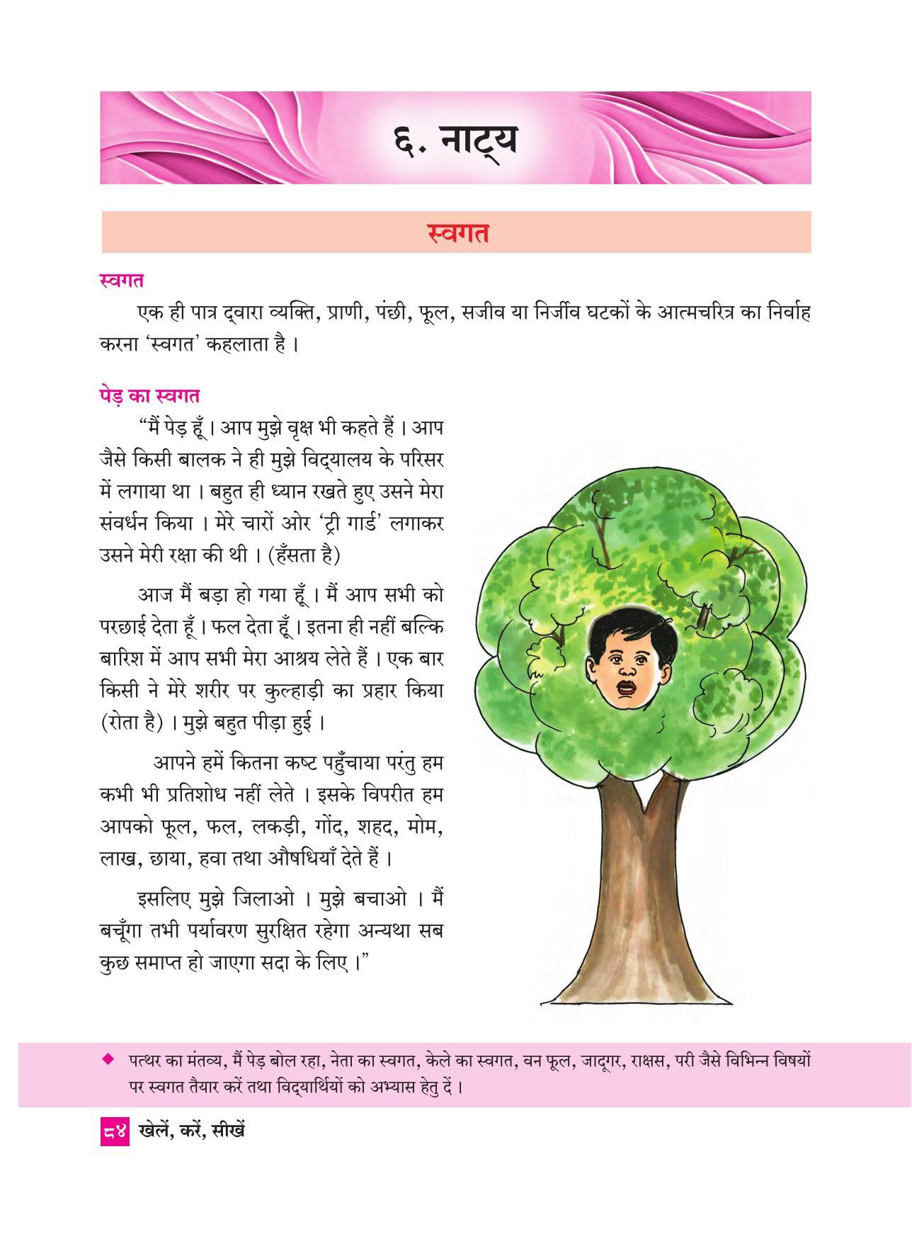 Maharashtra Board Class 4 Play Do Learn (Hindi Medium) Textbook - Page 93